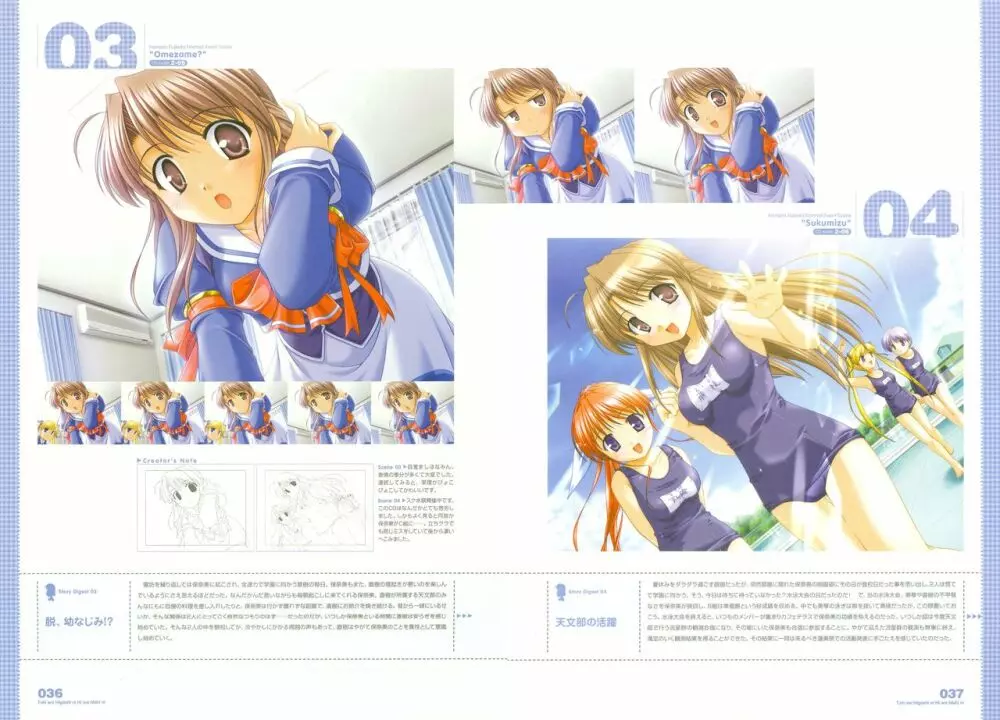 月は東に日は西に ～Operation Sanctuary～ ビジュアルファンブック 初回版 Page.48