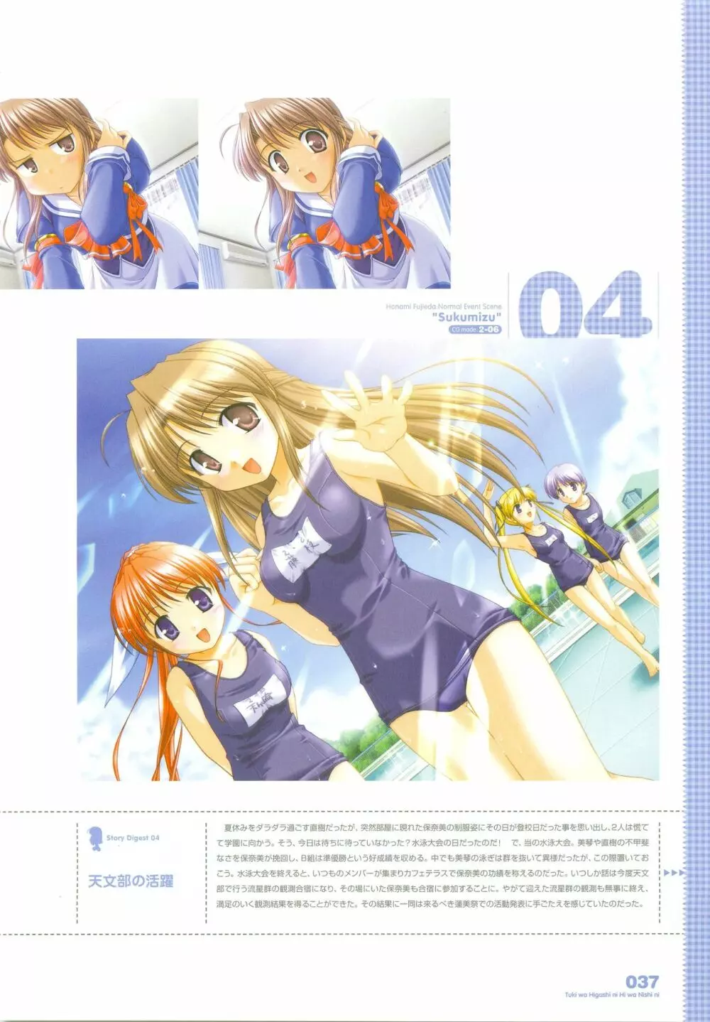 月は東に日は西に ～Operation Sanctuary～ ビジュアルファンブック 初回版 Page.50