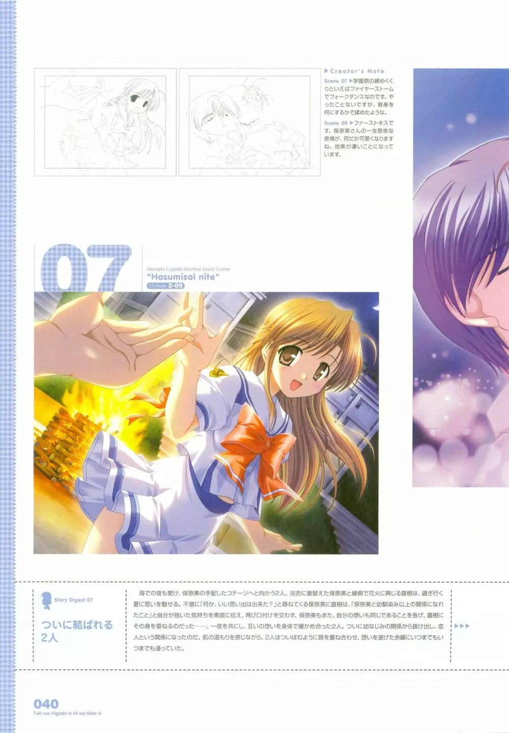 月は東に日は西に ～Operation Sanctuary～ ビジュアルファンブック 初回版 Page.55