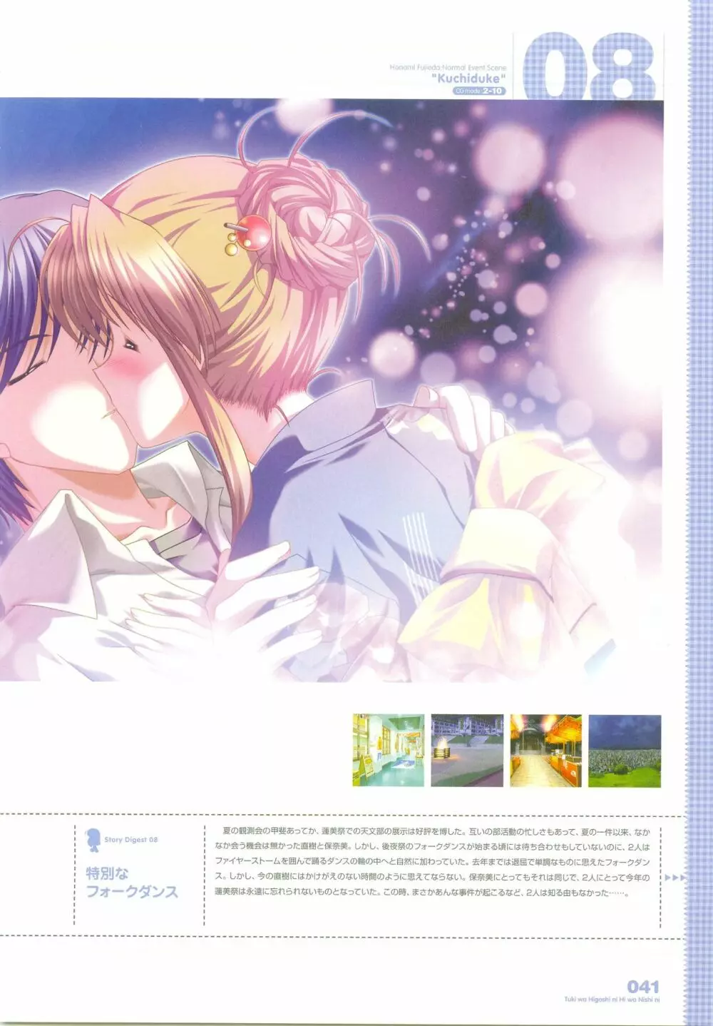 月は東に日は西に ～Operation Sanctuary～ ビジュアルファンブック 初回版 Page.56