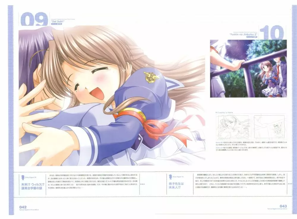 月は東に日は西に ～Operation Sanctuary～ ビジュアルファンブック 初回版 Page.57