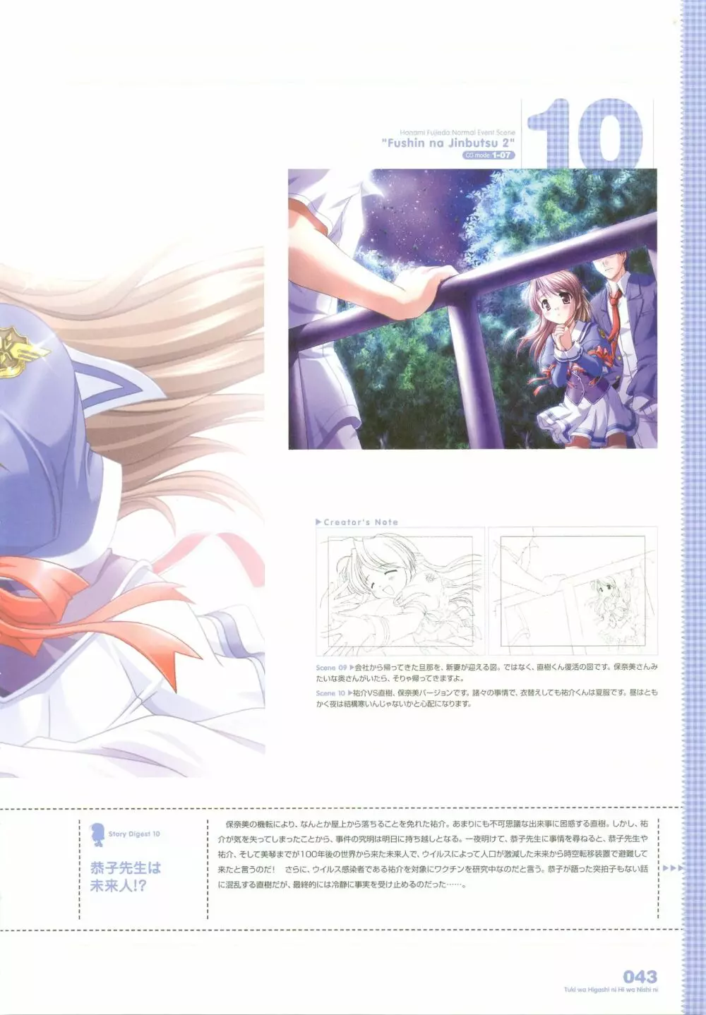 月は東に日は西に ～Operation Sanctuary～ ビジュアルファンブック 初回版 Page.59