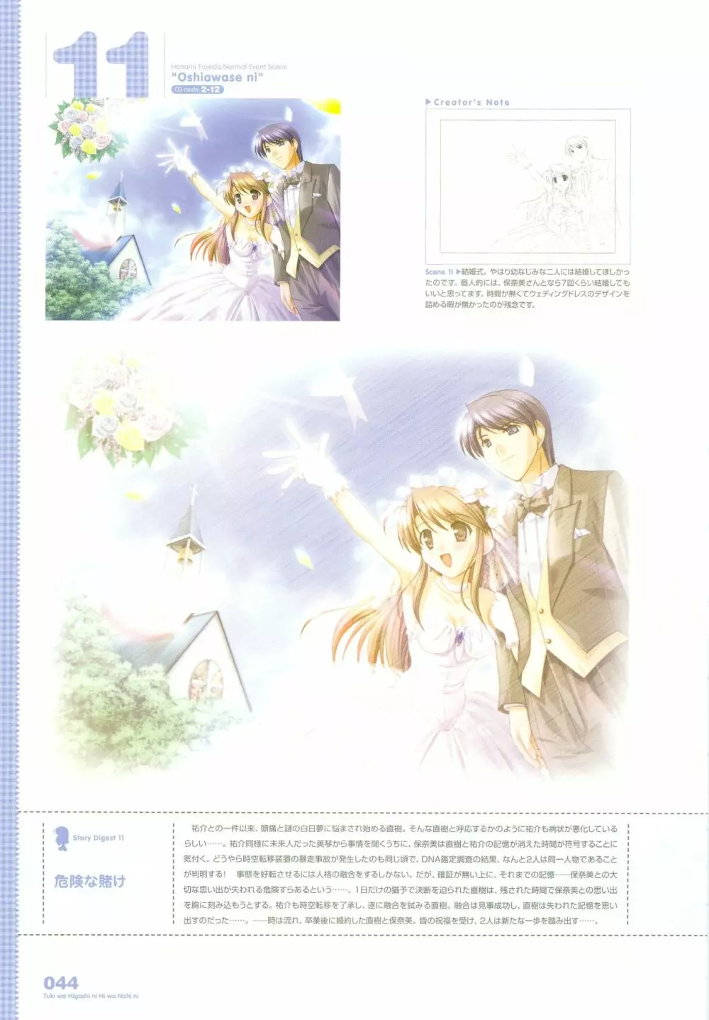 月は東に日は西に ～Operation Sanctuary～ ビジュアルファンブック 初回版 Page.60