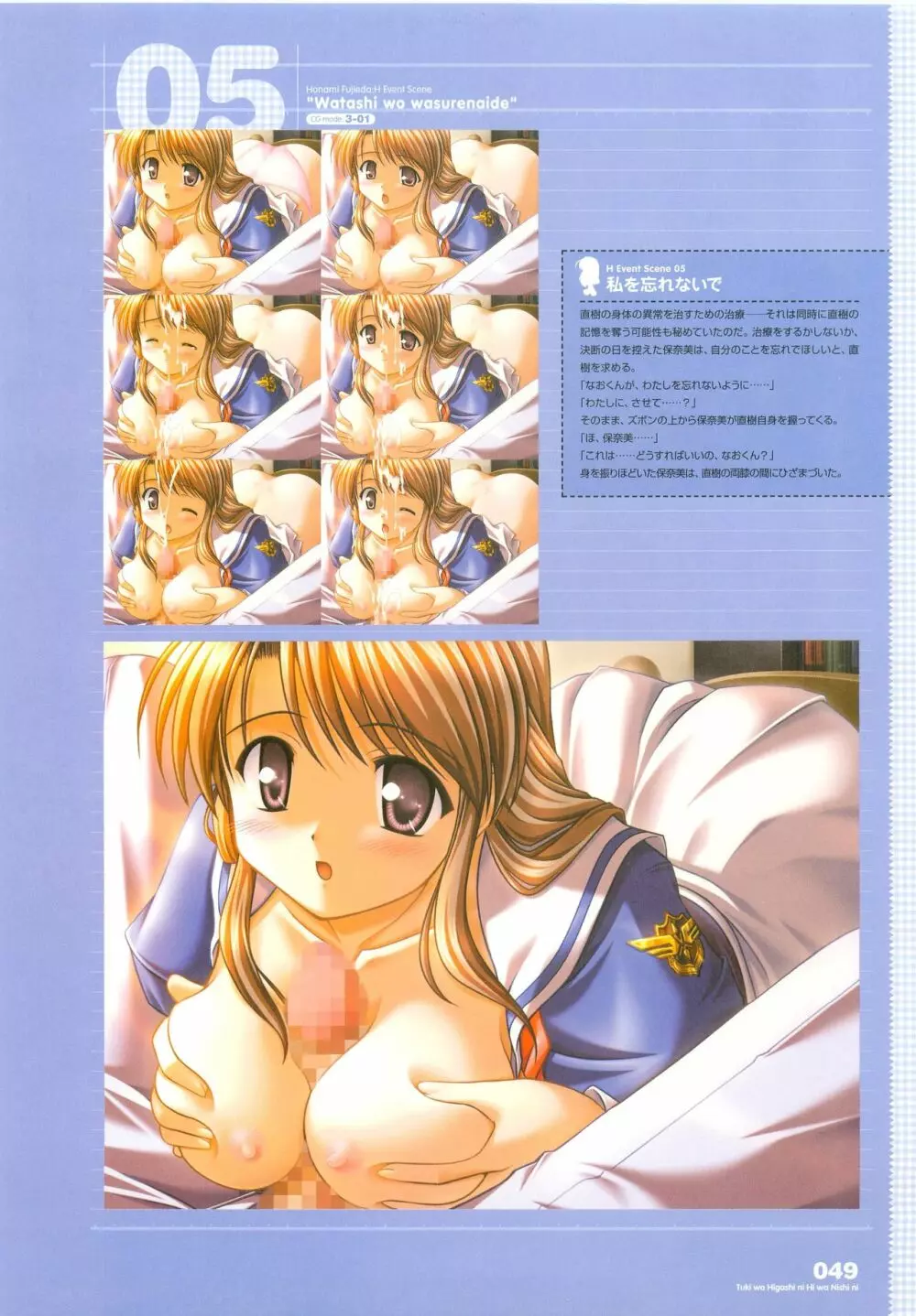 月は東に日は西に ～Operation Sanctuary～ ビジュアルファンブック 初回版 Page.66