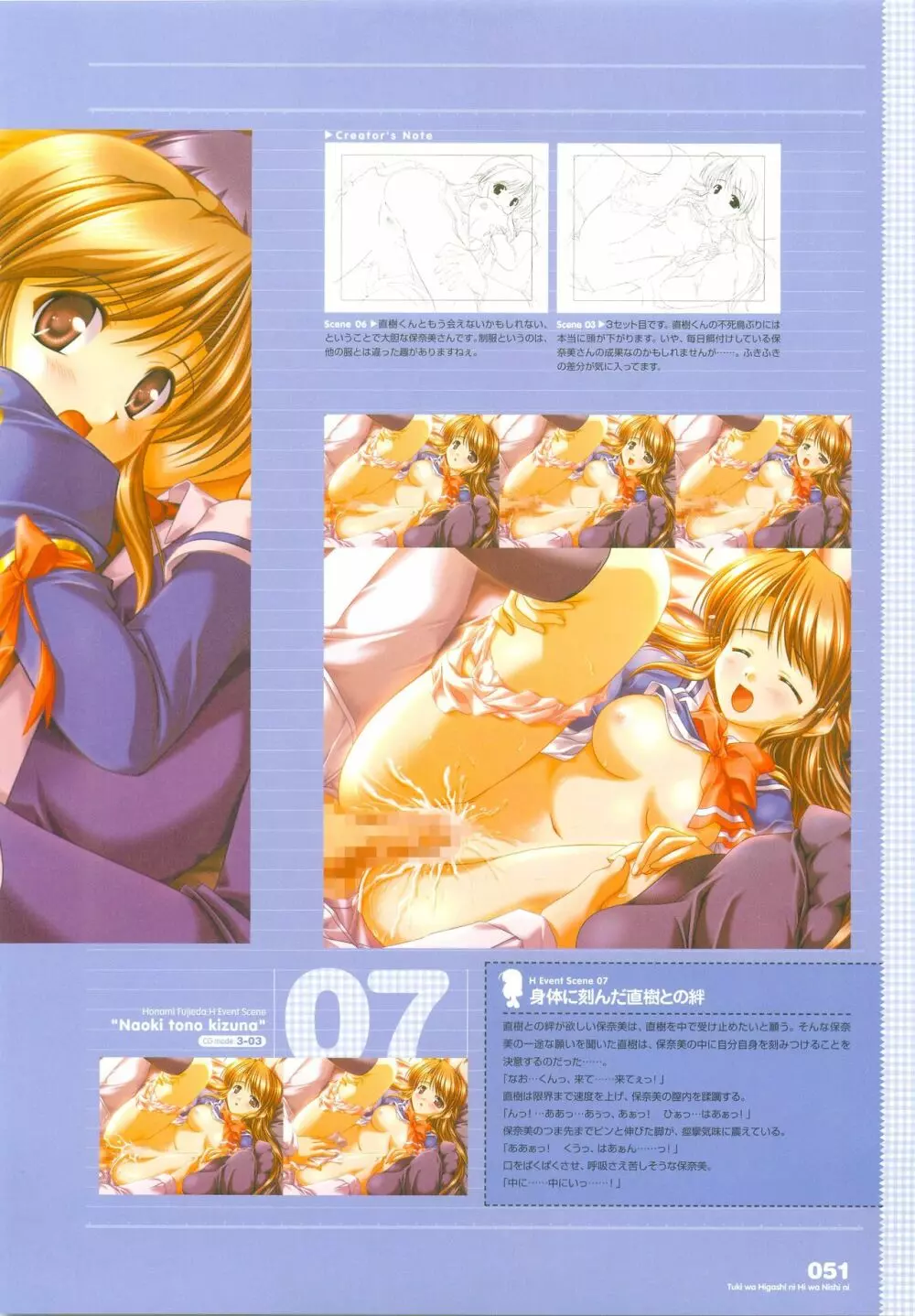 月は東に日は西に ～Operation Sanctuary～ ビジュアルファンブック 初回版 Page.69