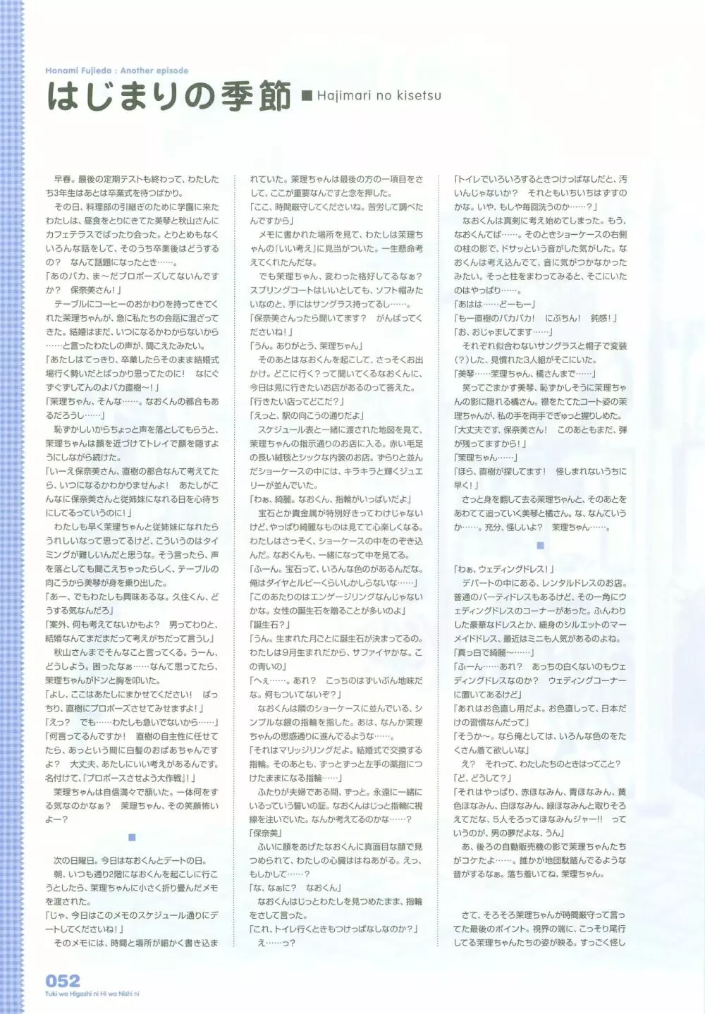 月は東に日は西に ～Operation Sanctuary～ ビジュアルファンブック 初回版 Page.70