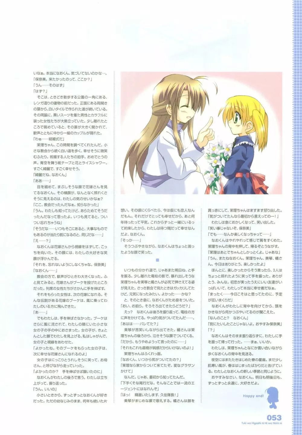 月は東に日は西に ～Operation Sanctuary～ ビジュアルファンブック 初回版 Page.71