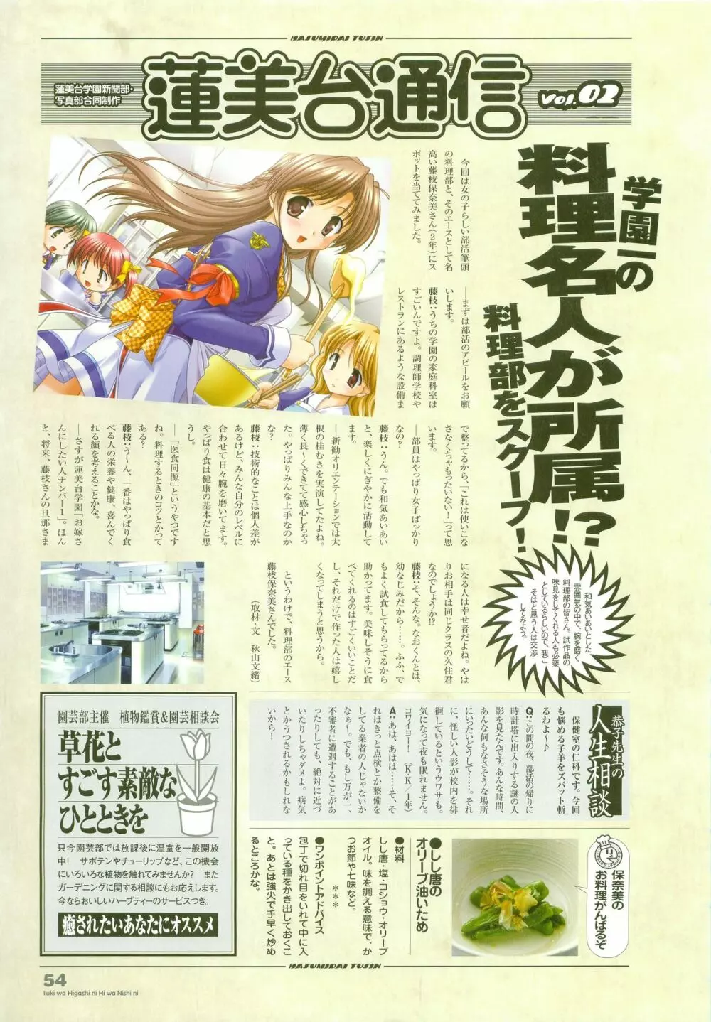 月は東に日は西に ～Operation Sanctuary～ ビジュアルファンブック 初回版 Page.72