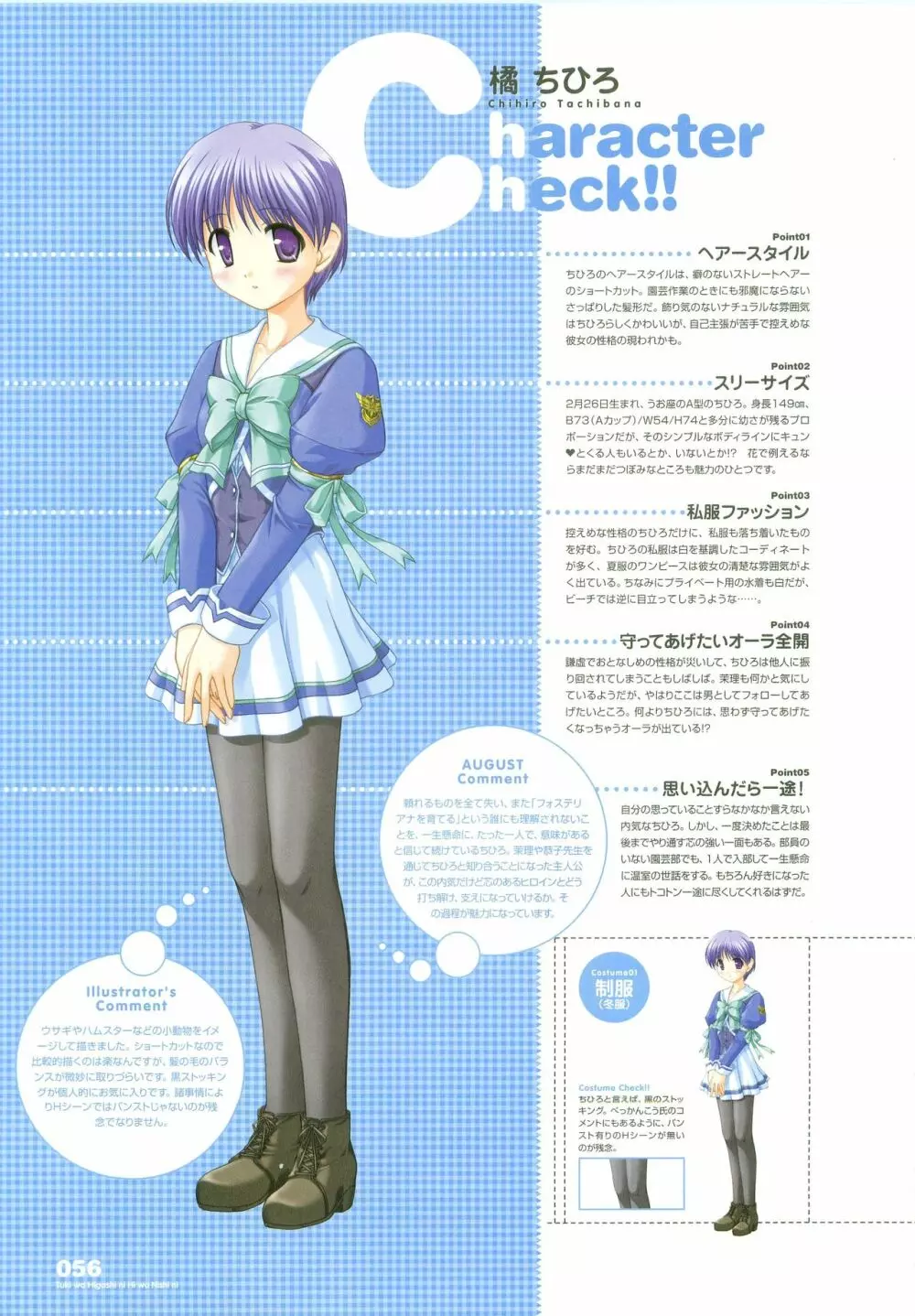 月は東に日は西に ～Operation Sanctuary～ ビジュアルファンブック 初回版 Page.74