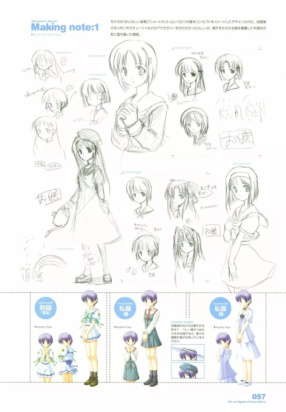 月は東に日は西に ～Operation Sanctuary～ ビジュアルファンブック 初回版 Page.75