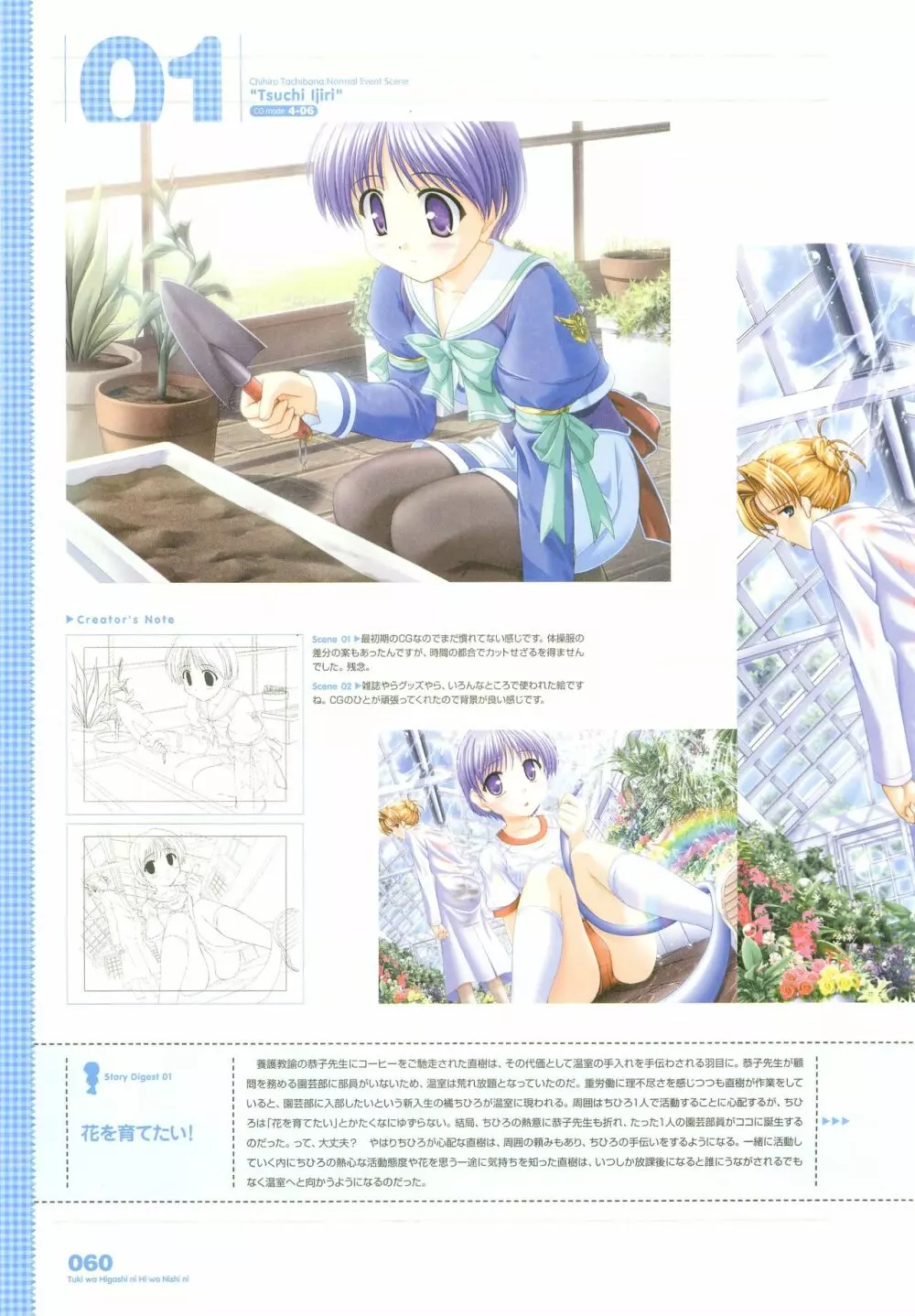 月は東に日は西に ～Operation Sanctuary～ ビジュアルファンブック 初回版 Page.79