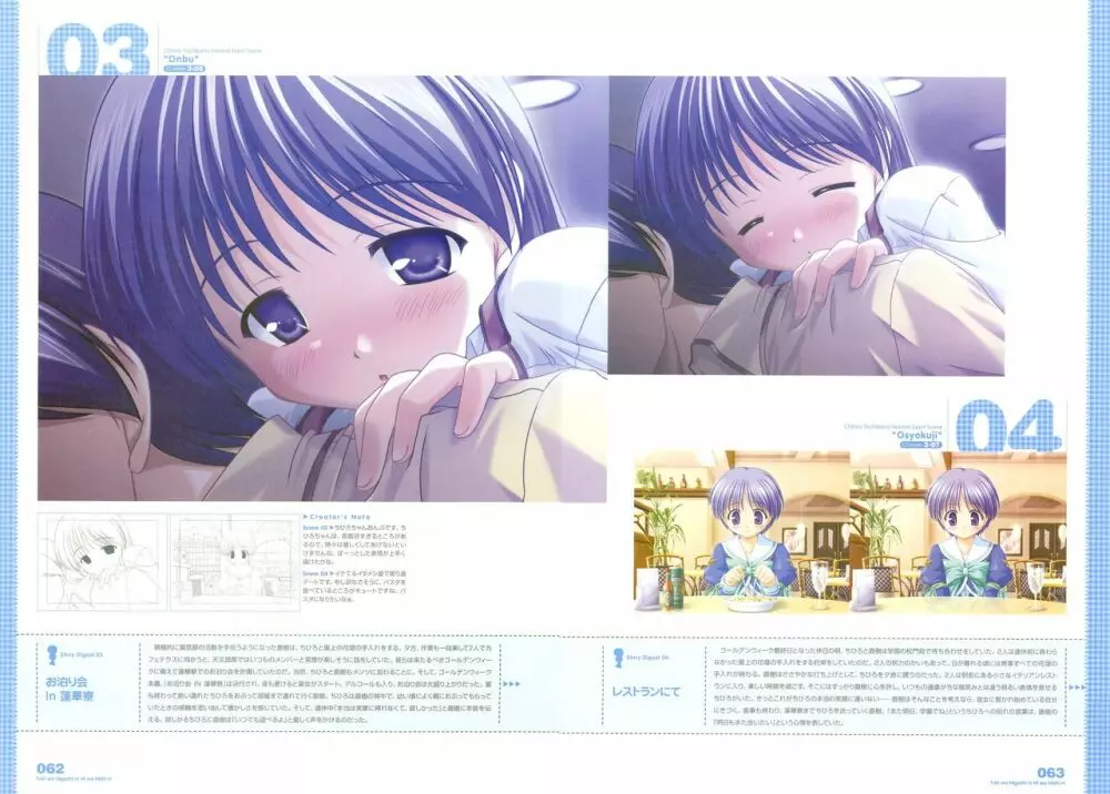 月は東に日は西に ～Operation Sanctuary～ ビジュアルファンブック 初回版 Page.81
