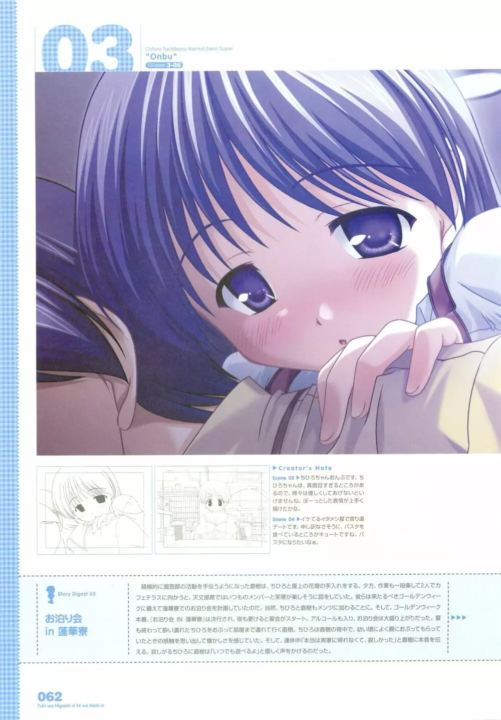 月は東に日は西に ～Operation Sanctuary～ ビジュアルファンブック 初回版 Page.82