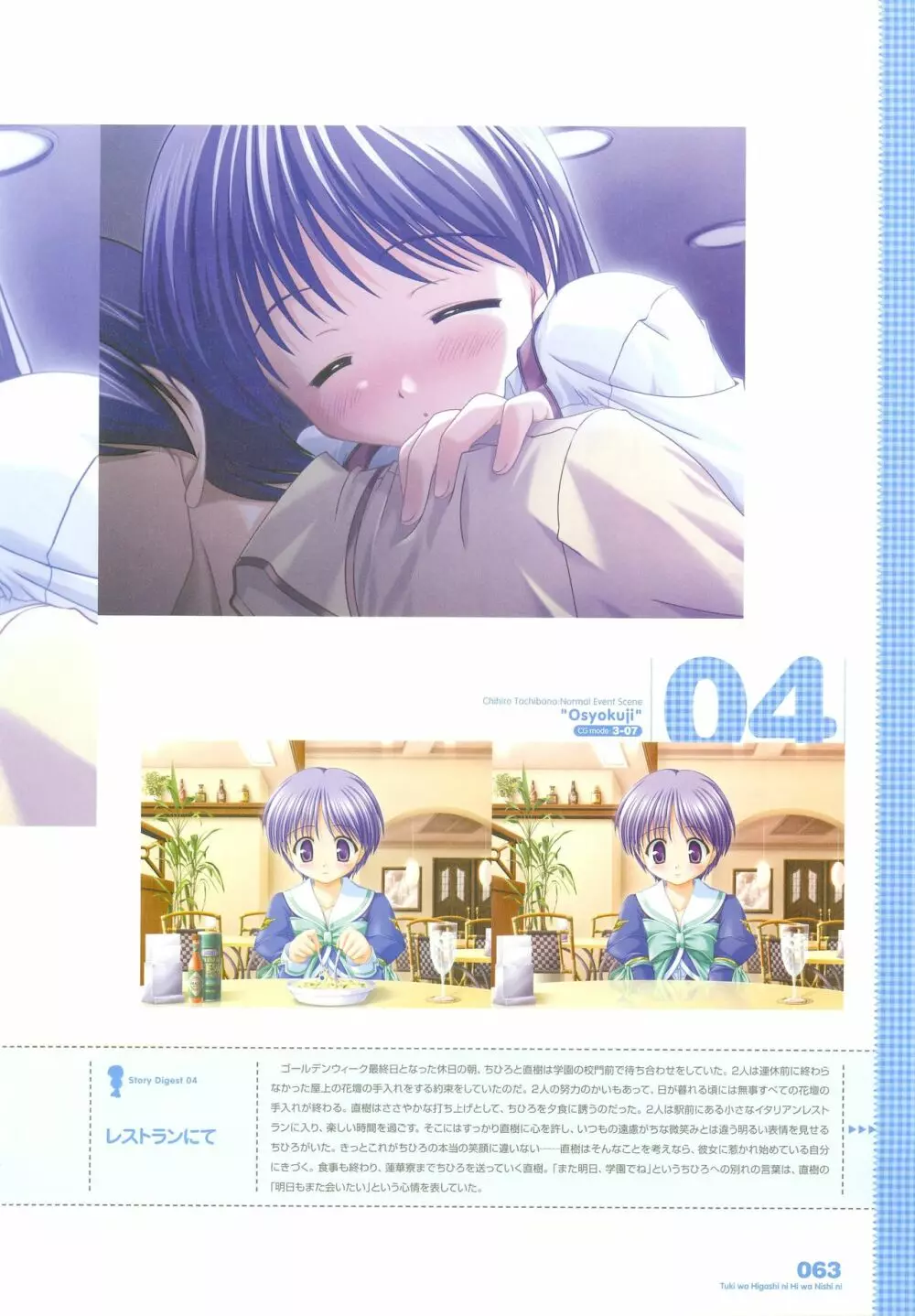 月は東に日は西に ～Operation Sanctuary～ ビジュアルファンブック 初回版 Page.83