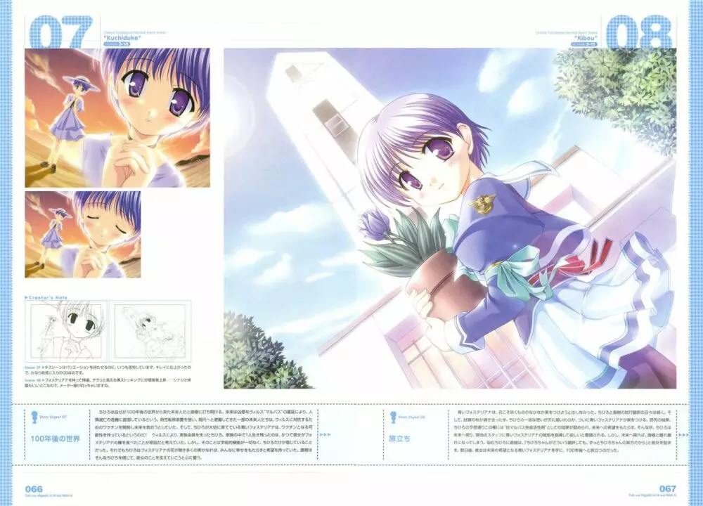月は東に日は西に ～Operation Sanctuary～ ビジュアルファンブック 初回版 Page.87
