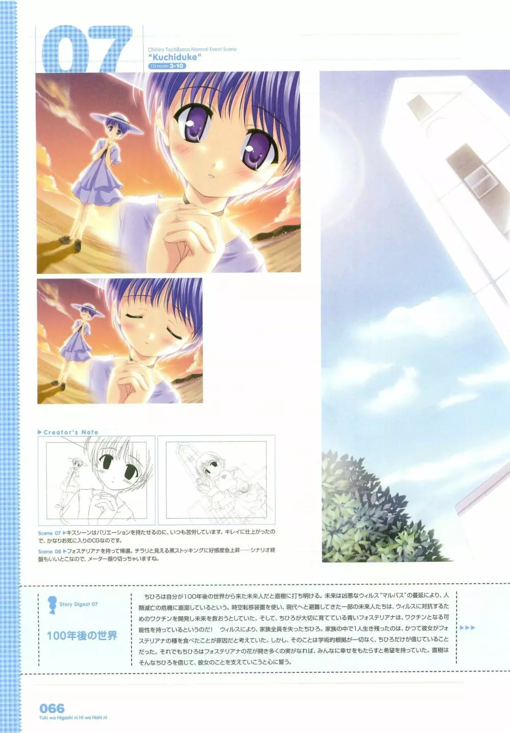 月は東に日は西に ～Operation Sanctuary～ ビジュアルファンブック 初回版 Page.88