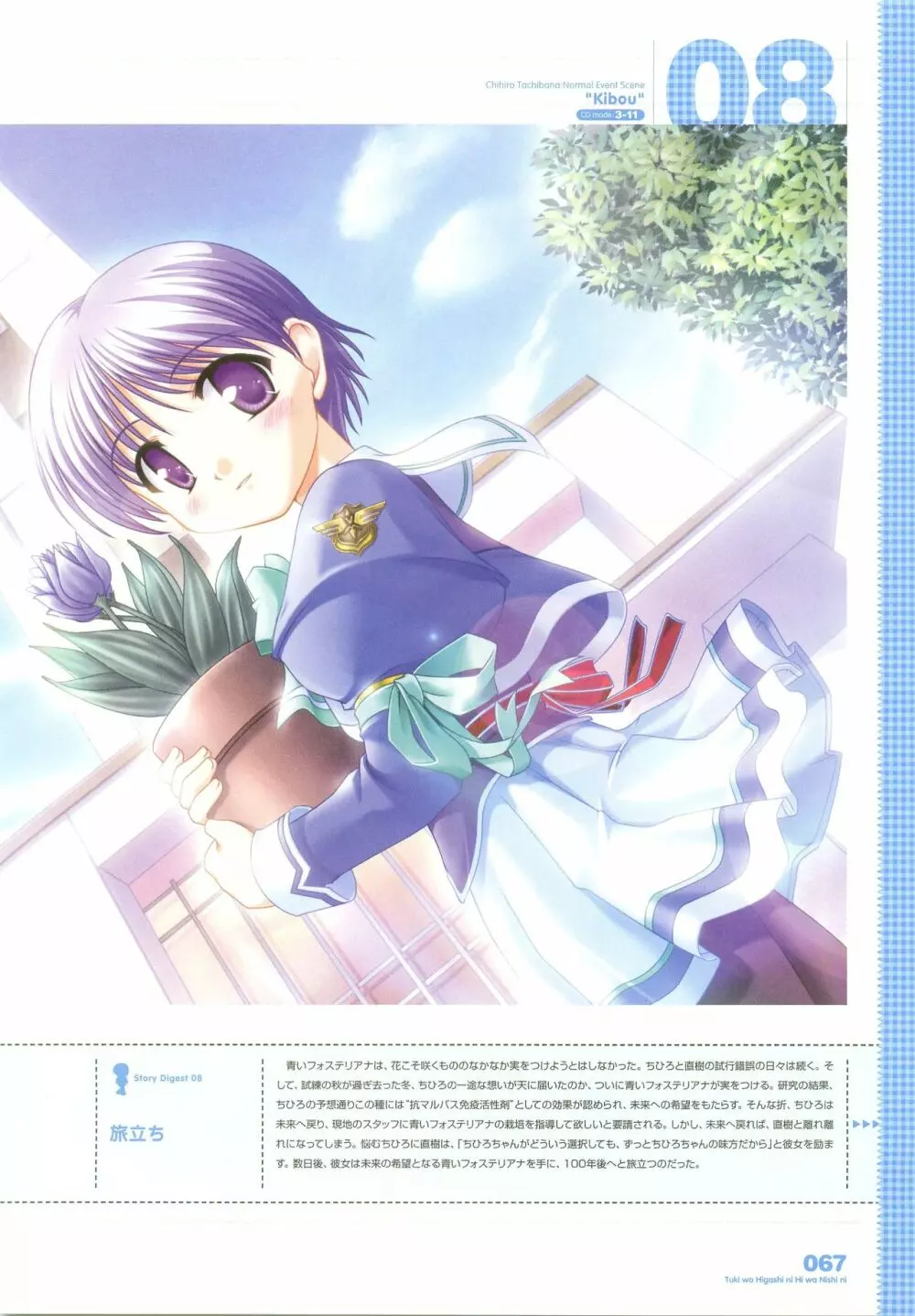 月は東に日は西に ～Operation Sanctuary～ ビジュアルファンブック 初回版 Page.89