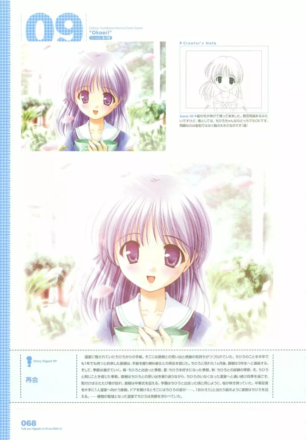 月は東に日は西に ～Operation Sanctuary～ ビジュアルファンブック 初回版 Page.90