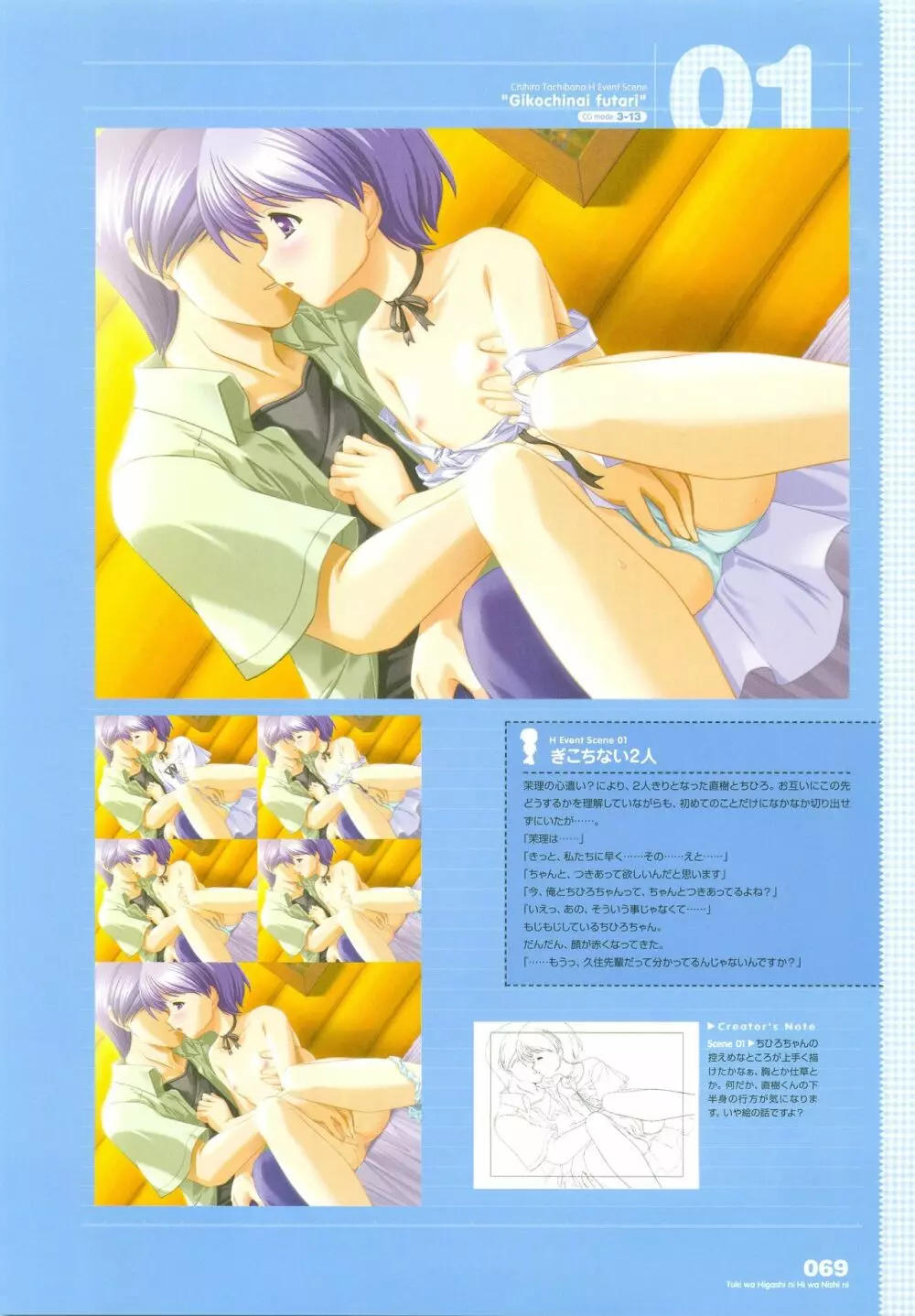 月は東に日は西に ～Operation Sanctuary～ ビジュアルファンブック 初回版 Page.91