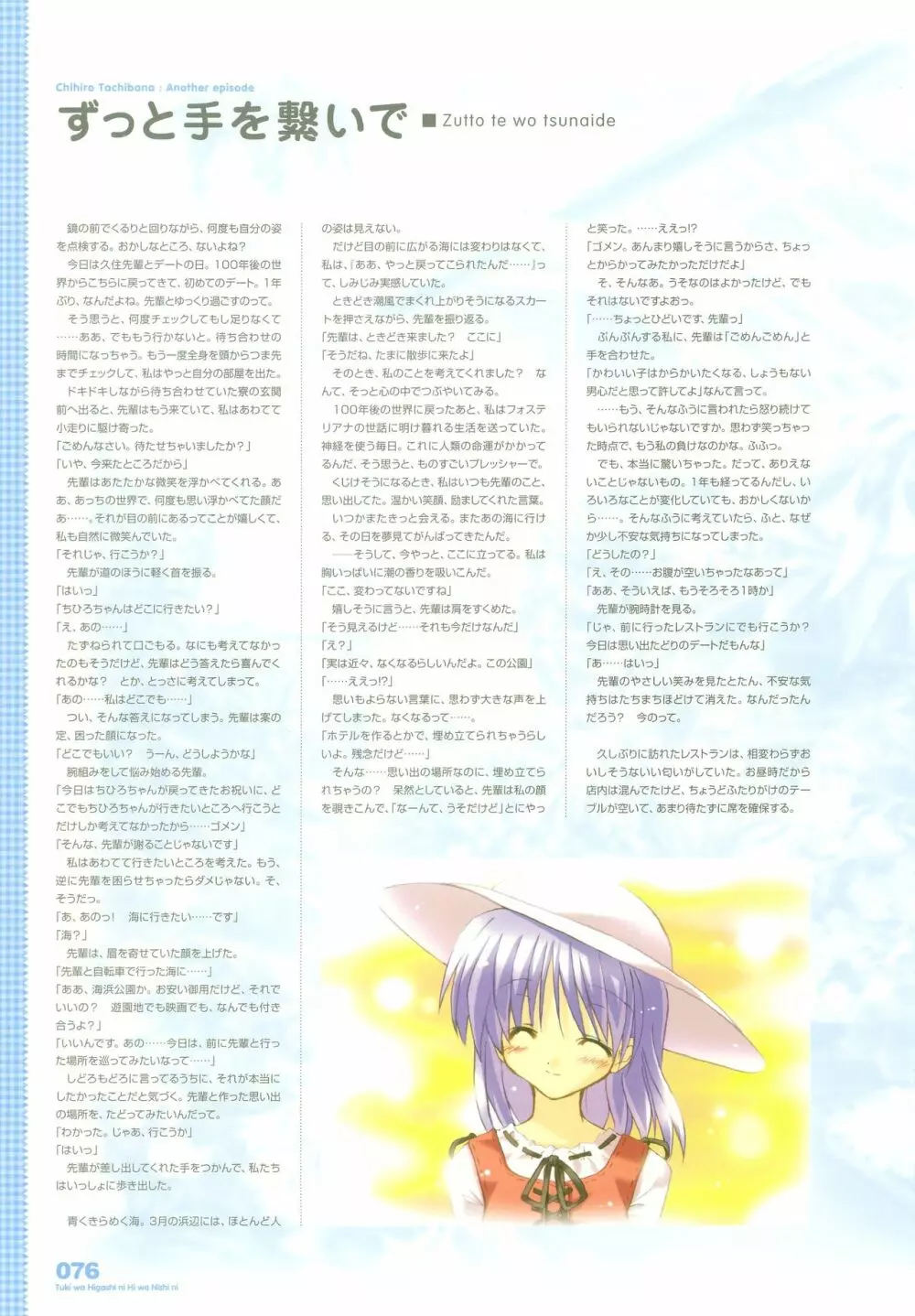 月は東に日は西に ～Operation Sanctuary～ ビジュアルファンブック 初回版 Page.99