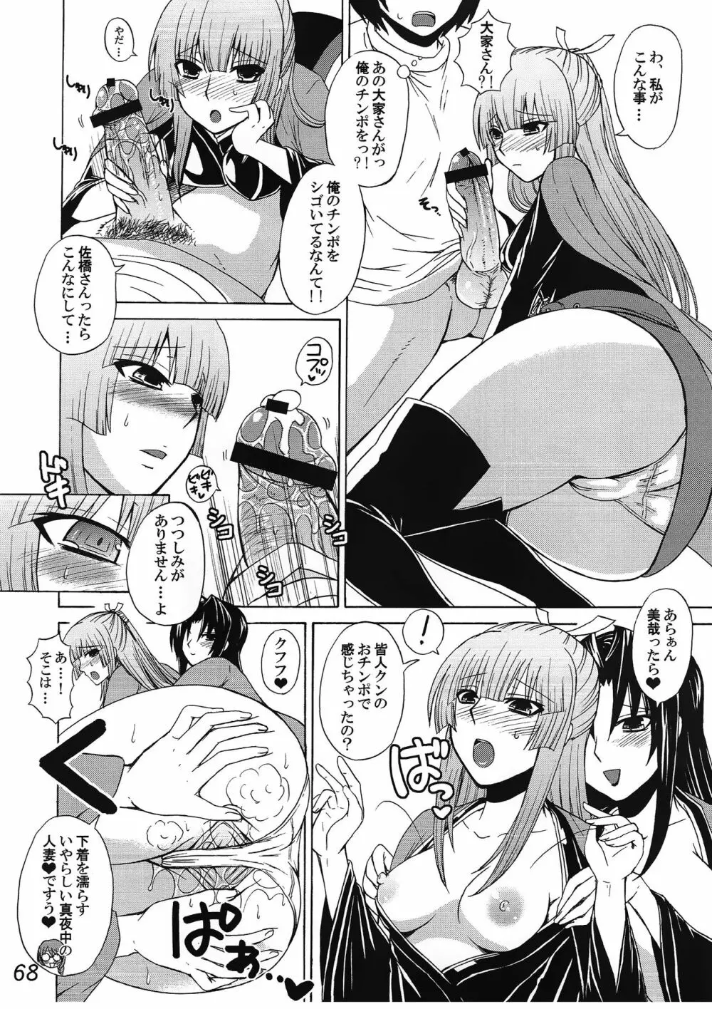 ハニーバンプセキレイ総集編 Page.67