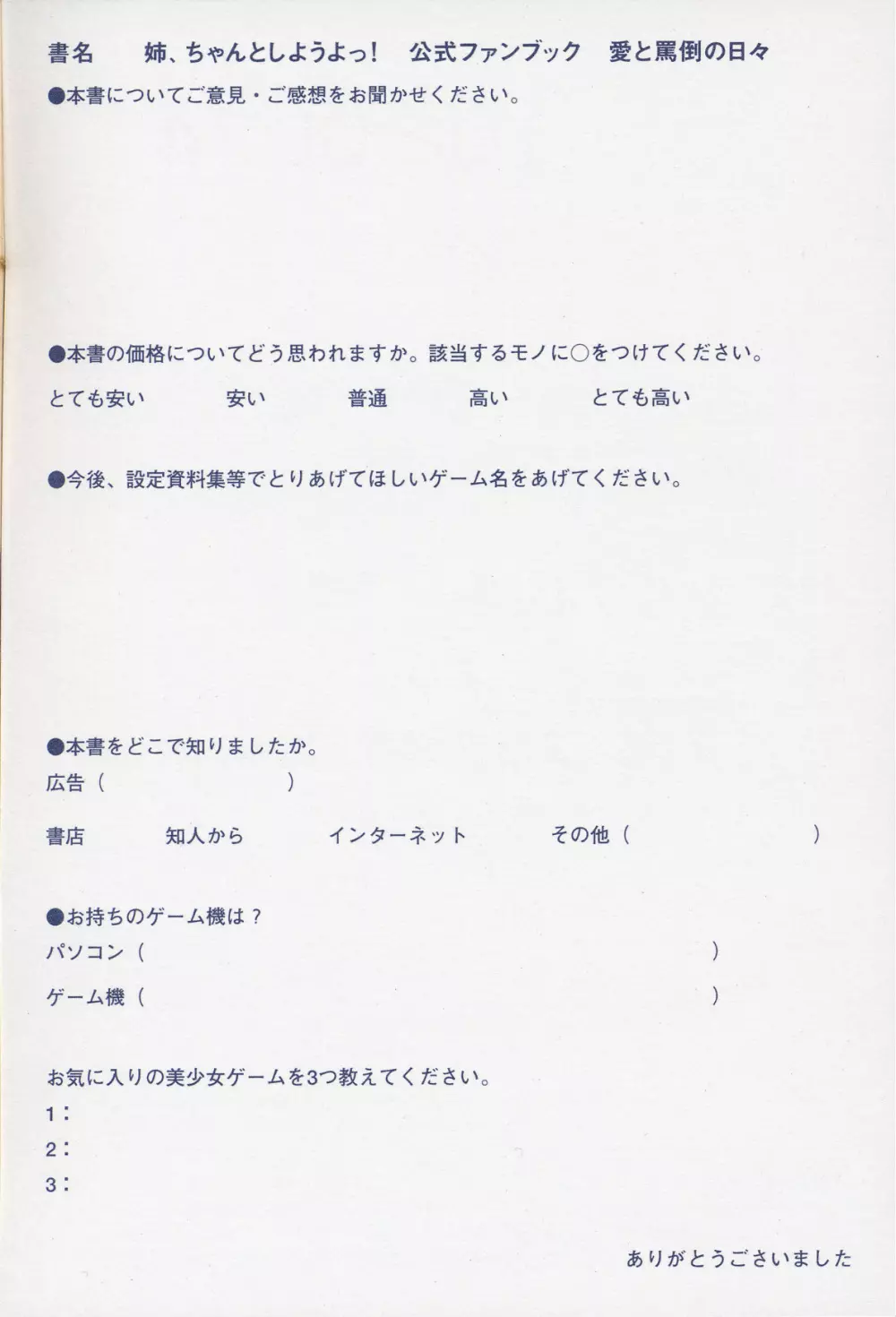 姉、ちゃんとしようよっ! 公式ファンブック 愛と罵倒の日々 Page.100