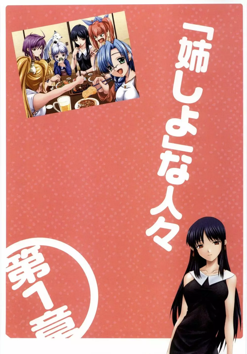 姉、ちゃんとしようよっ! 公式ファンブック 愛と罵倒の日々 Page.13