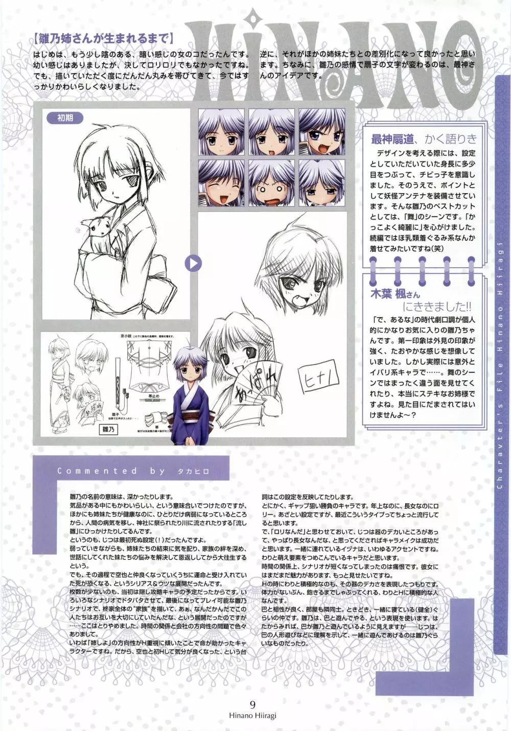 姉、ちゃんとしようよっ! 公式ファンブック 愛と罵倒の日々 Page.15