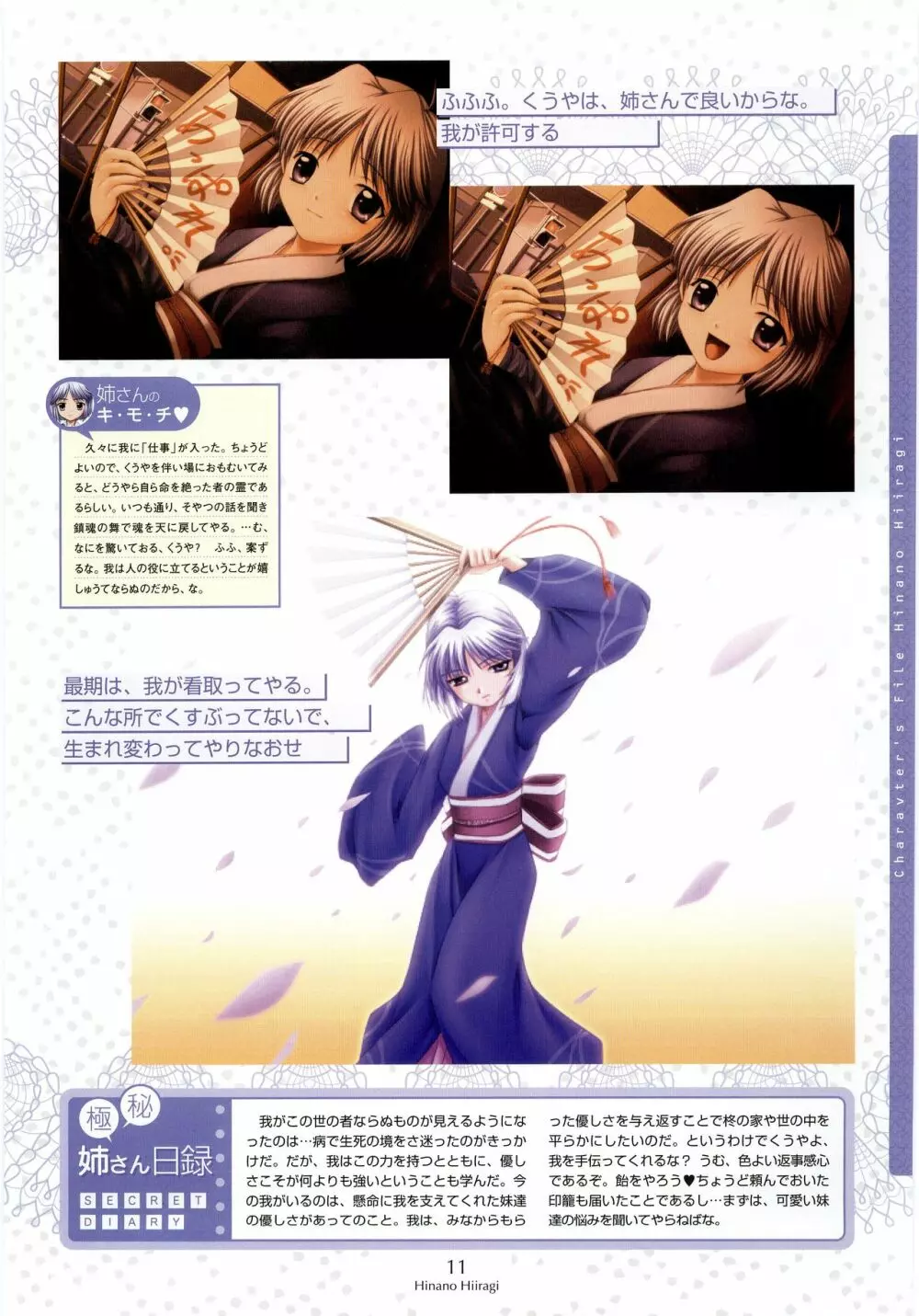 姉、ちゃんとしようよっ! 公式ファンブック 愛と罵倒の日々 Page.17