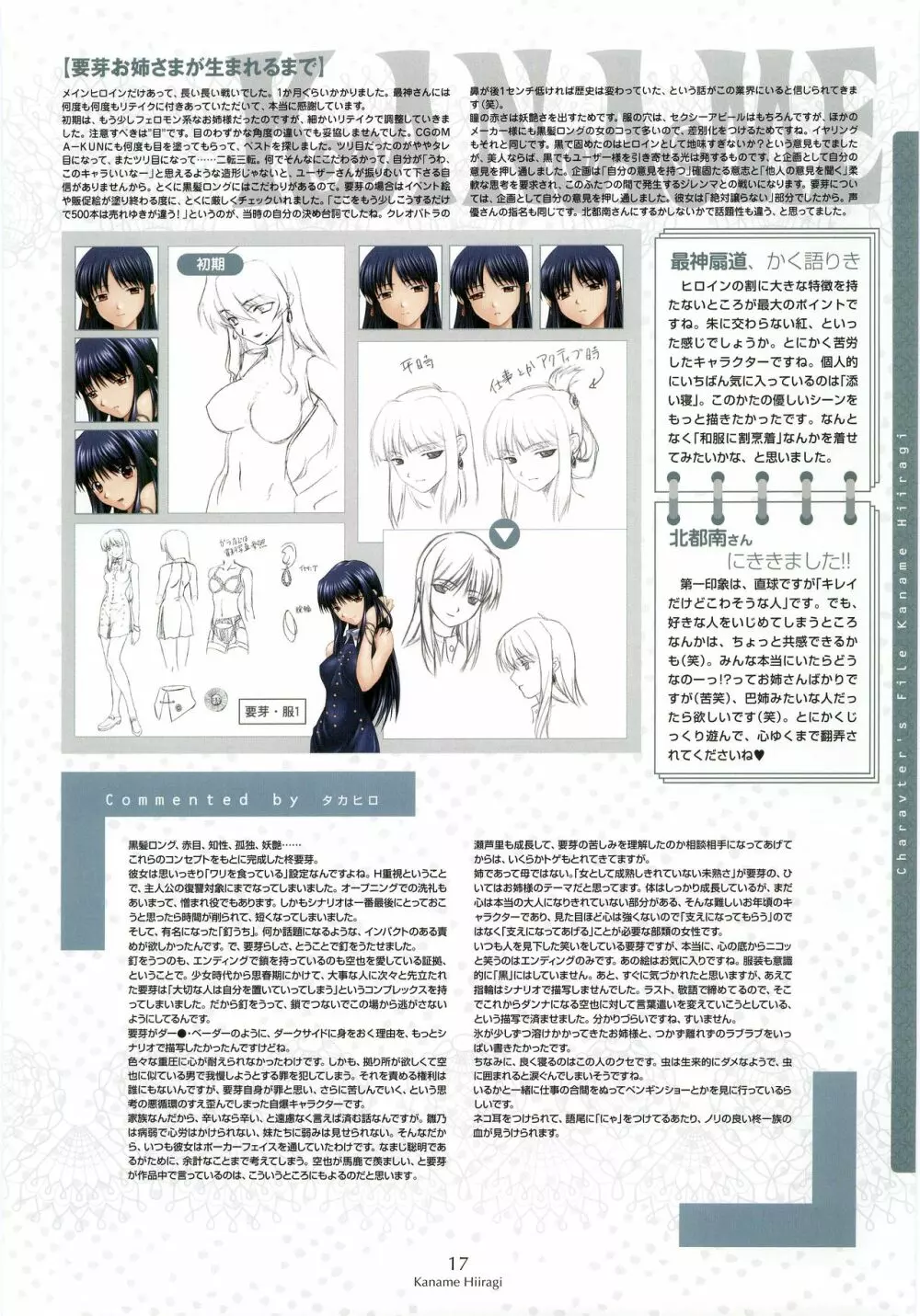 姉、ちゃんとしようよっ! 公式ファンブック 愛と罵倒の日々 Page.23