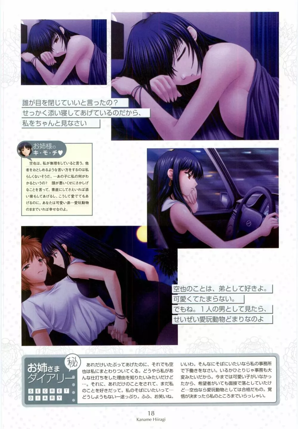 姉、ちゃんとしようよっ! 公式ファンブック 愛と罵倒の日々 Page.24