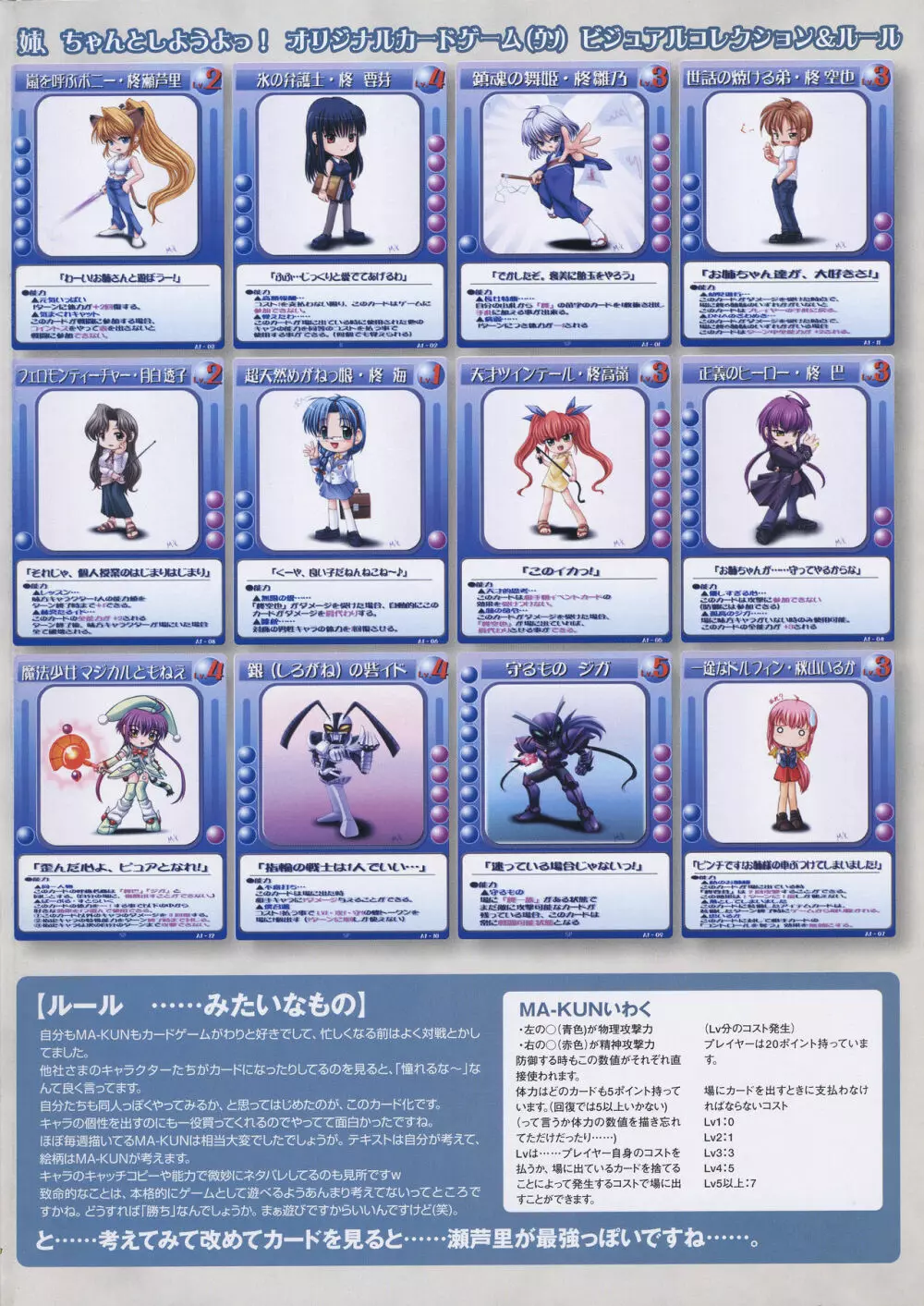 姉、ちゃんとしようよっ! 公式ファンブック 愛と罵倒の日々 Page.3