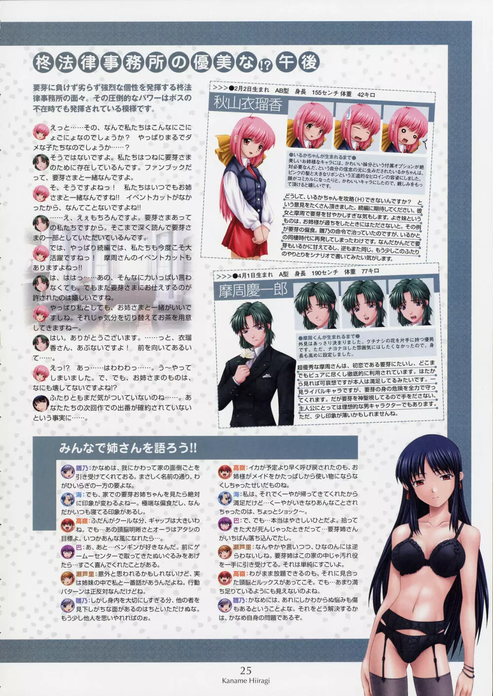 姉、ちゃんとしようよっ! 公式ファンブック 愛と罵倒の日々 Page.31