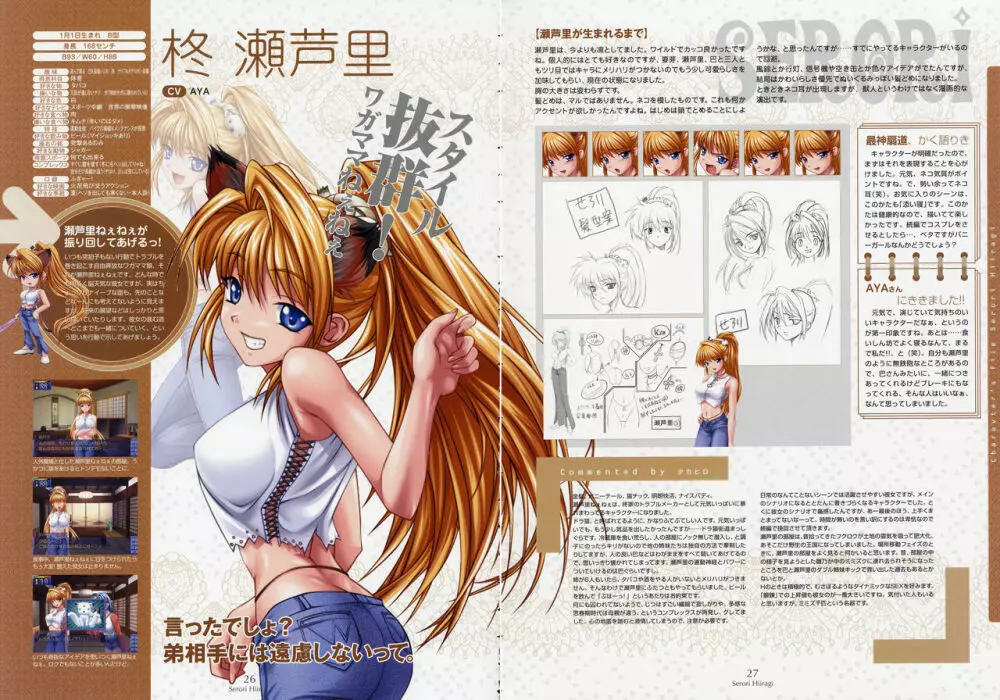 姉、ちゃんとしようよっ! 公式ファンブック 愛と罵倒の日々 Page.32