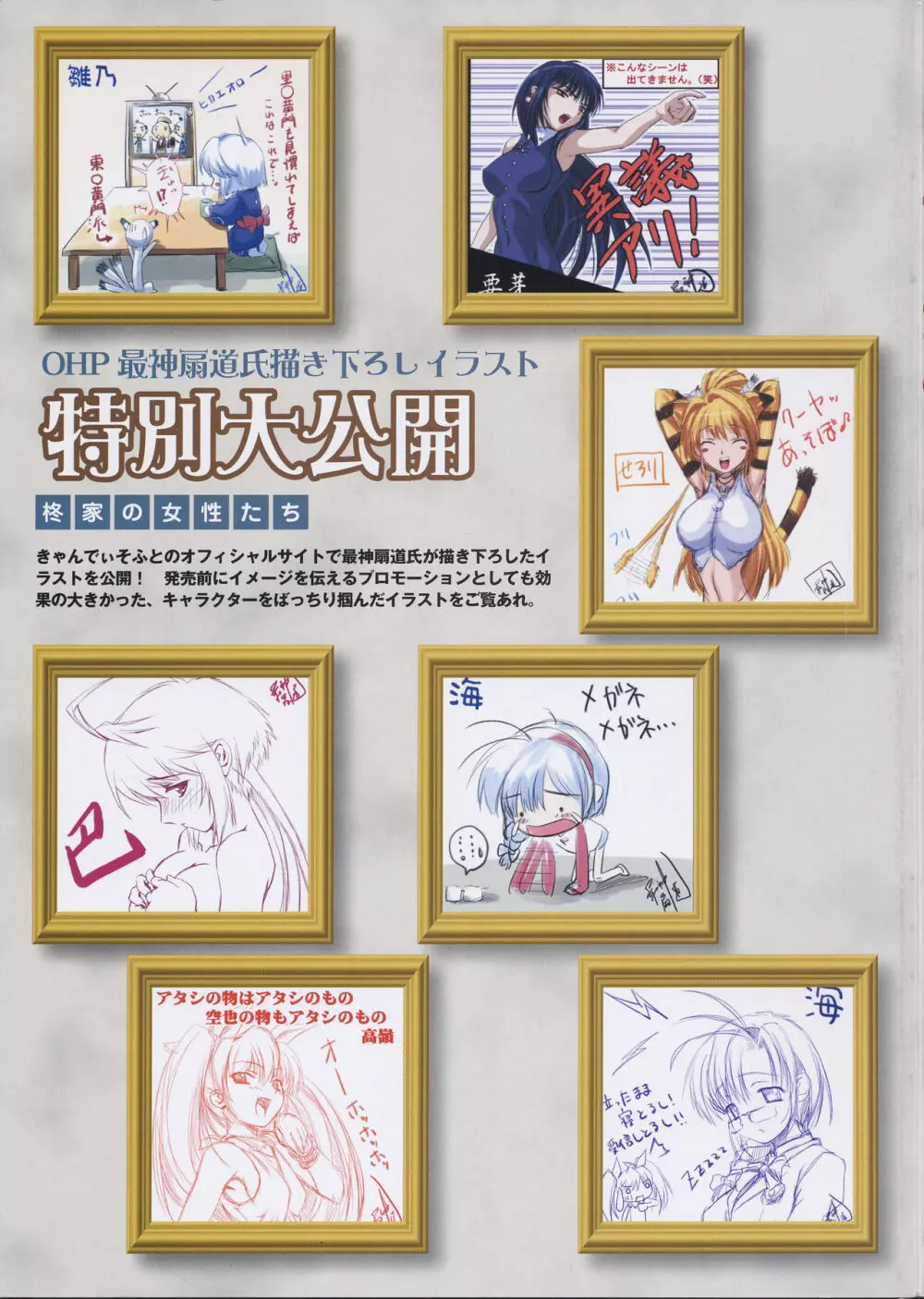 姉、ちゃんとしようよっ! 公式ファンブック 愛と罵倒の日々 Page.4