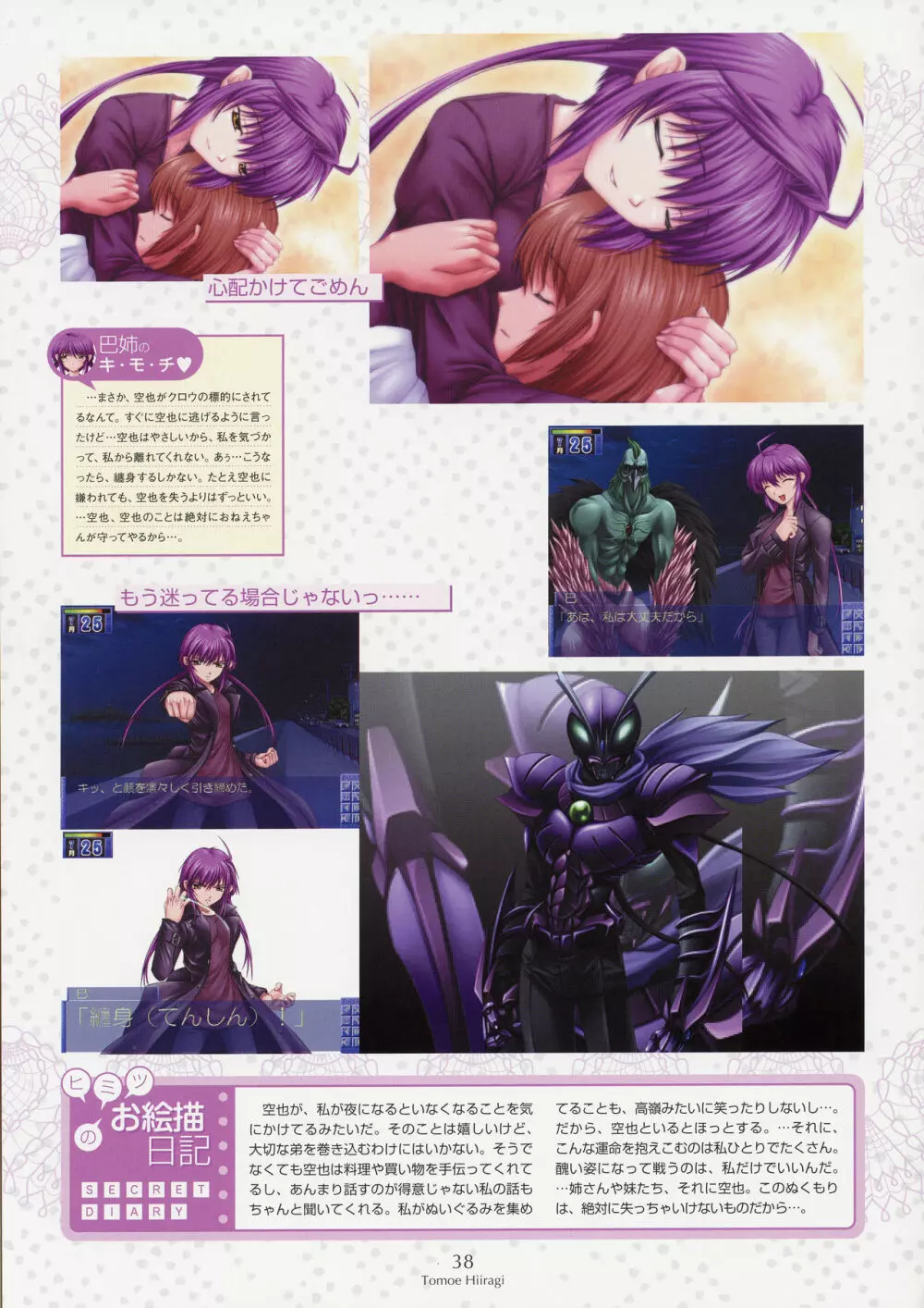 姉、ちゃんとしようよっ! 公式ファンブック 愛と罵倒の日々 Page.42