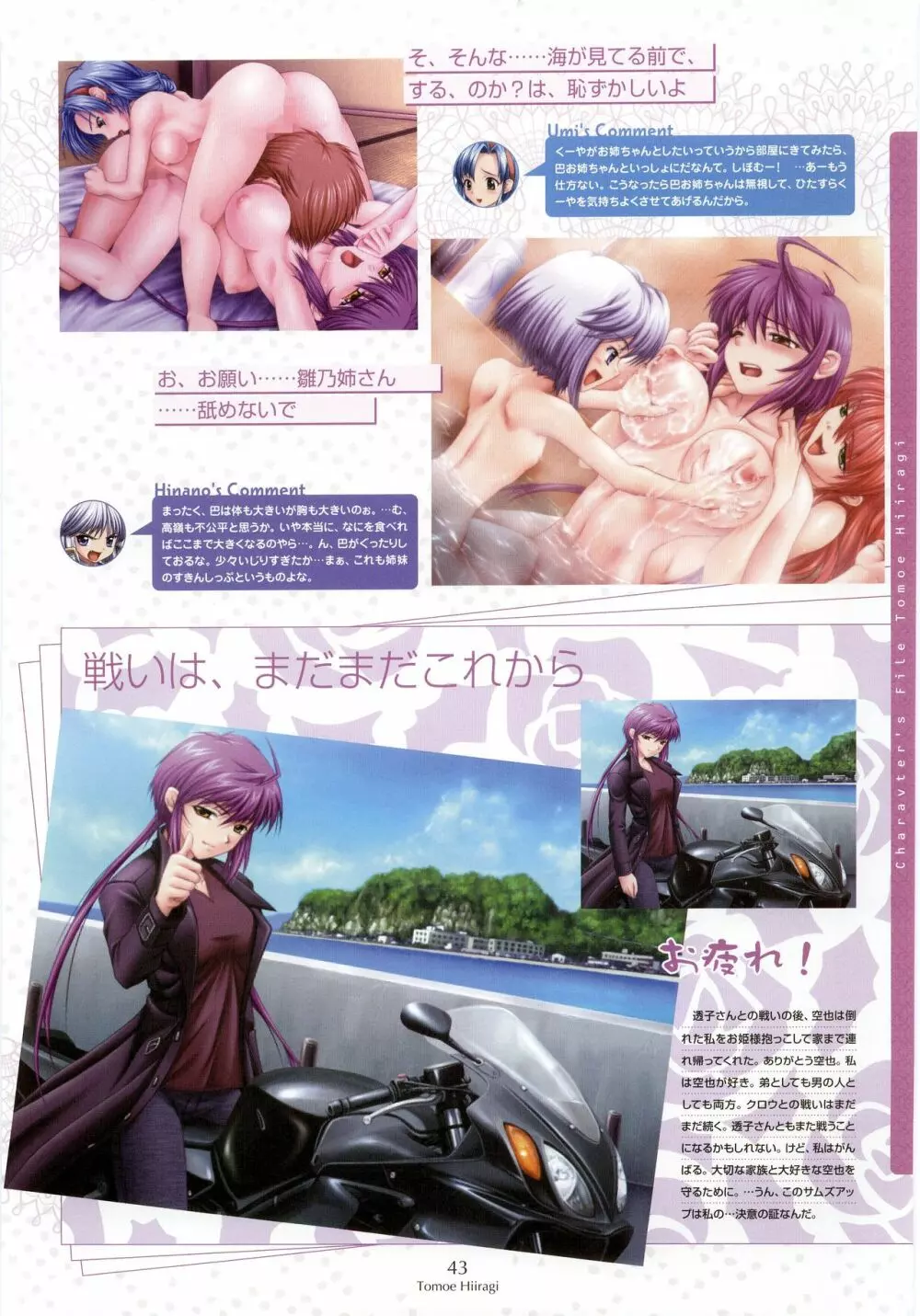 姉、ちゃんとしようよっ! 公式ファンブック 愛と罵倒の日々 Page.47