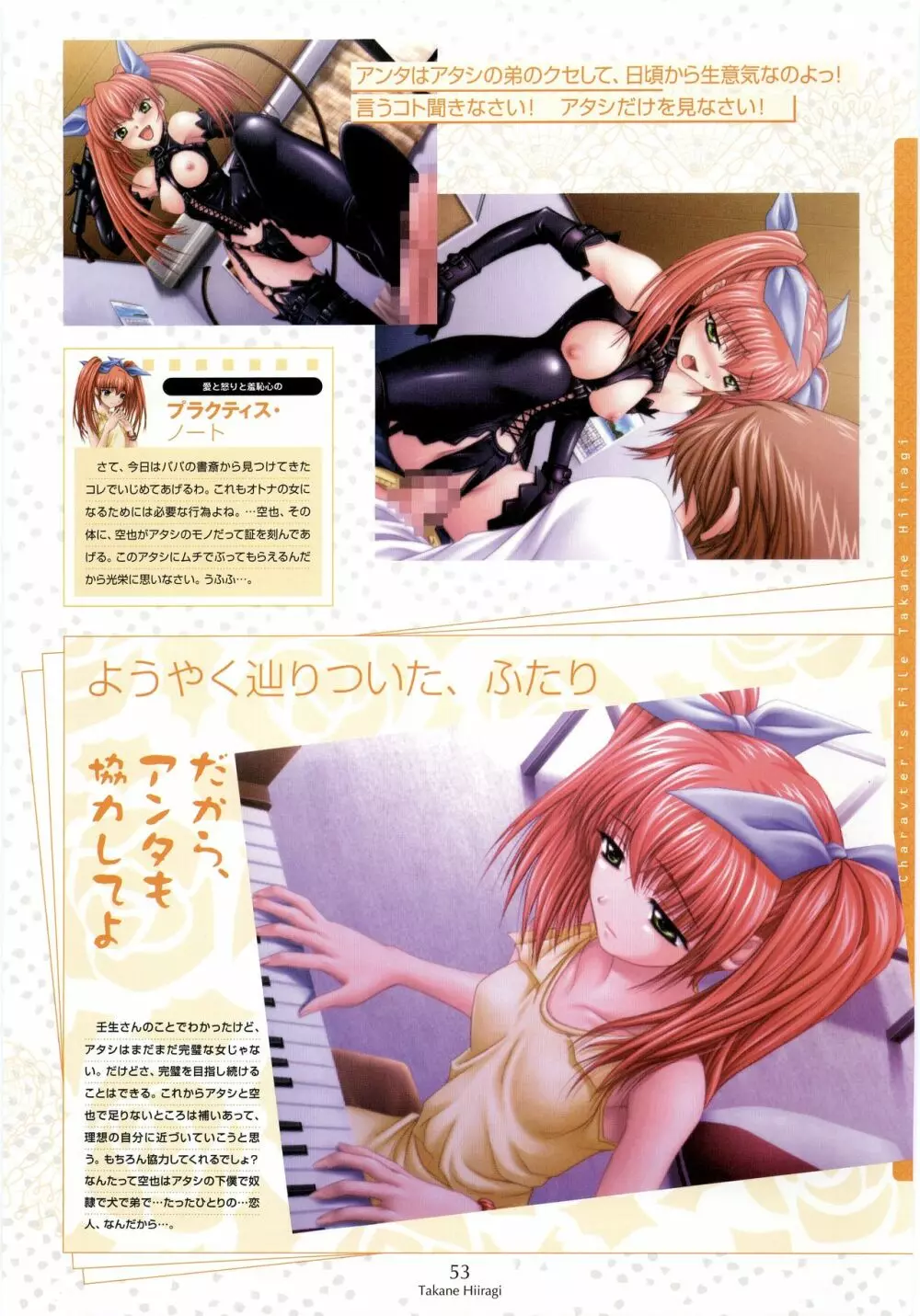 姉、ちゃんとしようよっ! 公式ファンブック 愛と罵倒の日々 Page.56