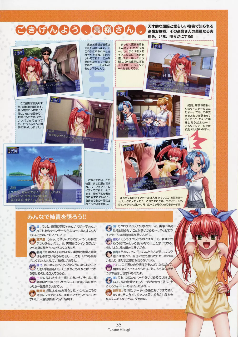 姉、ちゃんとしようよっ! 公式ファンブック 愛と罵倒の日々 Page.58