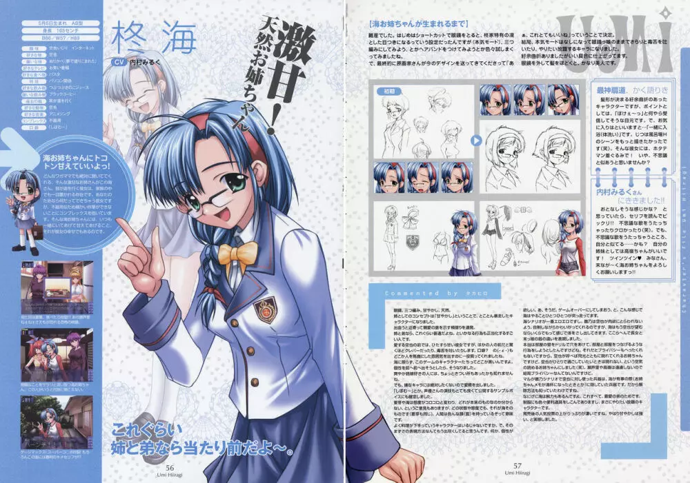 姉、ちゃんとしようよっ! 公式ファンブック 愛と罵倒の日々 Page.59