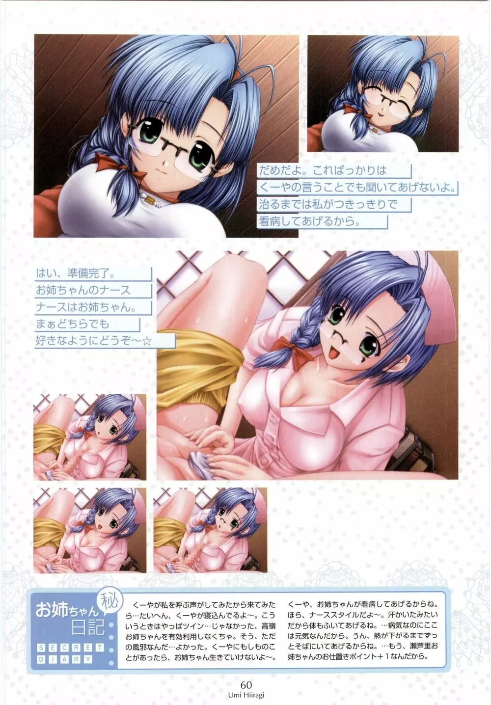 姉、ちゃんとしようよっ! 公式ファンブック 愛と罵倒の日々 Page.62