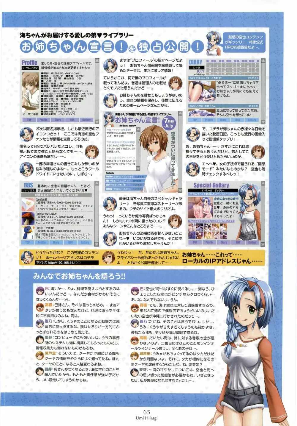 姉、ちゃんとしようよっ! 公式ファンブック 愛と罵倒の日々 Page.67