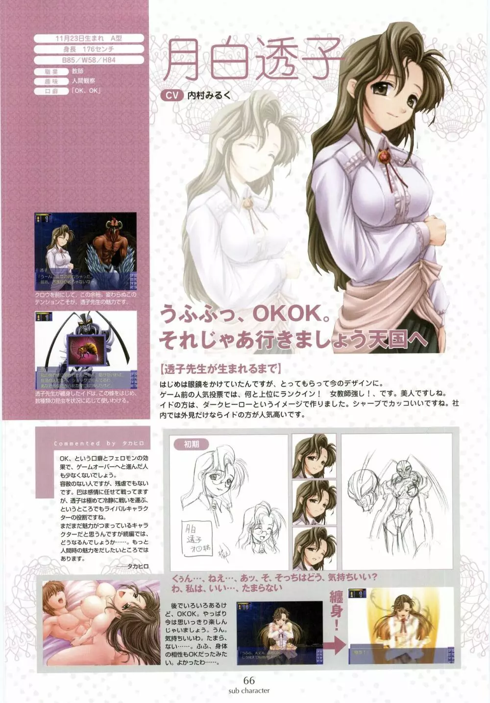 姉、ちゃんとしようよっ! 公式ファンブック 愛と罵倒の日々 Page.68