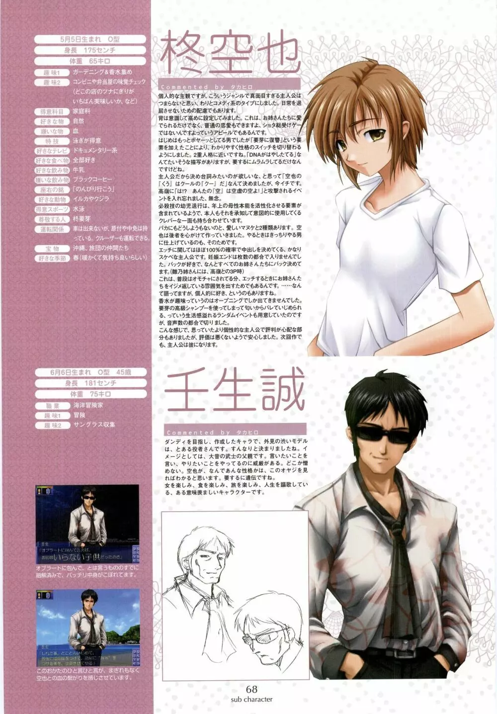 姉、ちゃんとしようよっ! 公式ファンブック 愛と罵倒の日々 Page.70