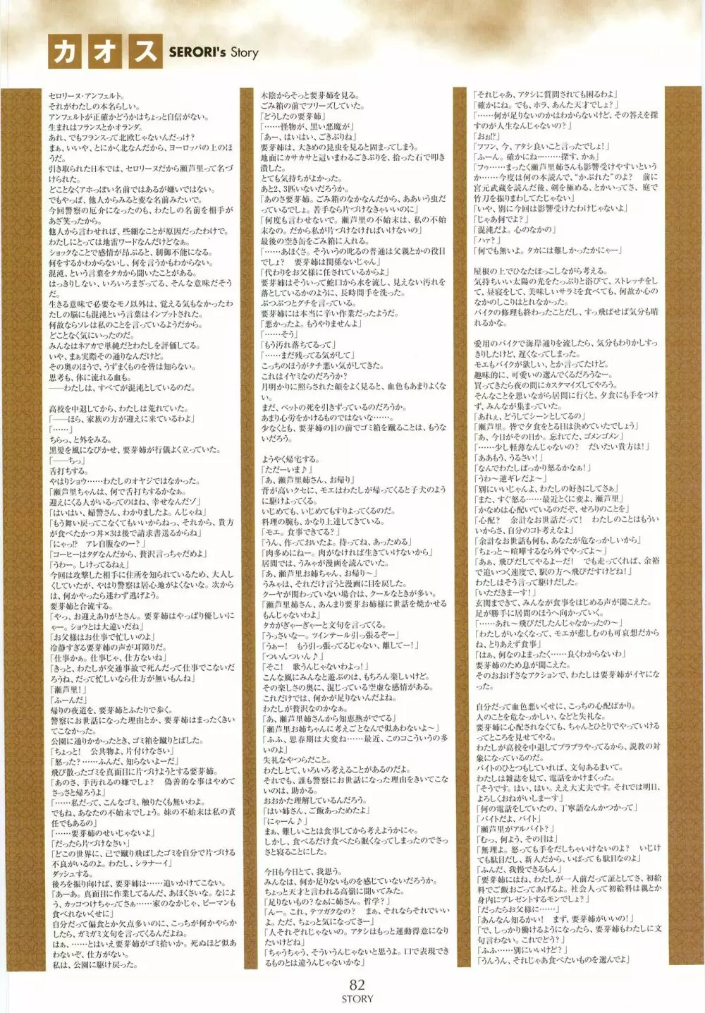 姉、ちゃんとしようよっ! 公式ファンブック 愛と罵倒の日々 Page.84