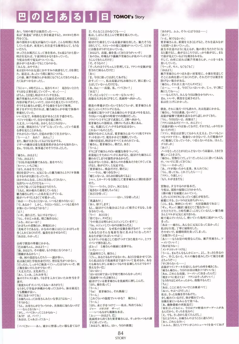 姉、ちゃんとしようよっ! 公式ファンブック 愛と罵倒の日々 Page.86