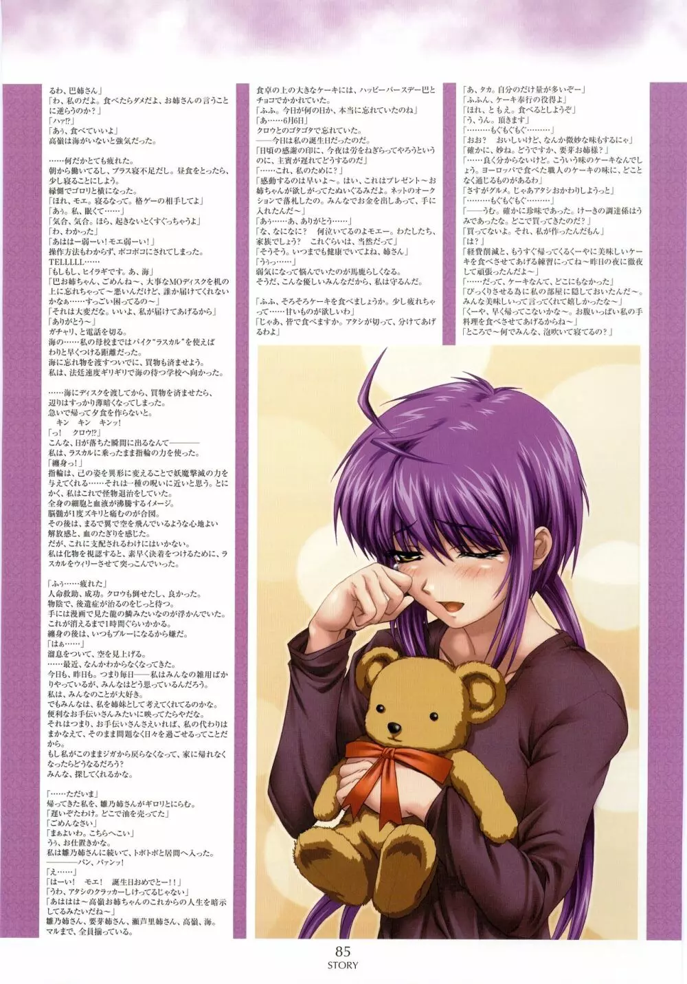 姉、ちゃんとしようよっ! 公式ファンブック 愛と罵倒の日々 Page.87