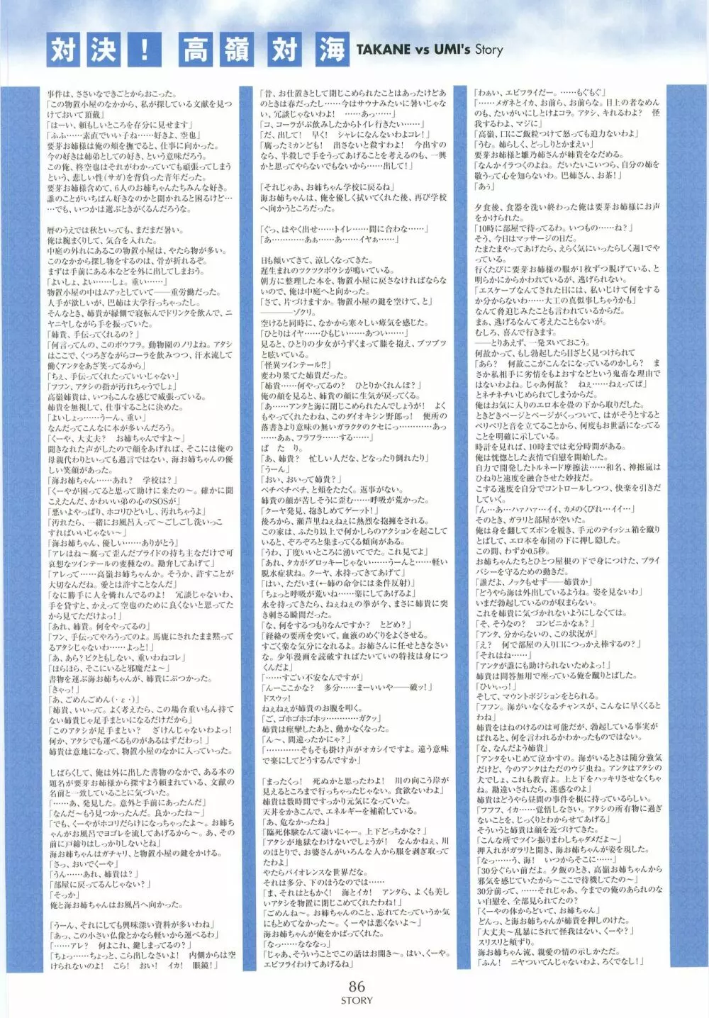 姉、ちゃんとしようよっ! 公式ファンブック 愛と罵倒の日々 Page.88