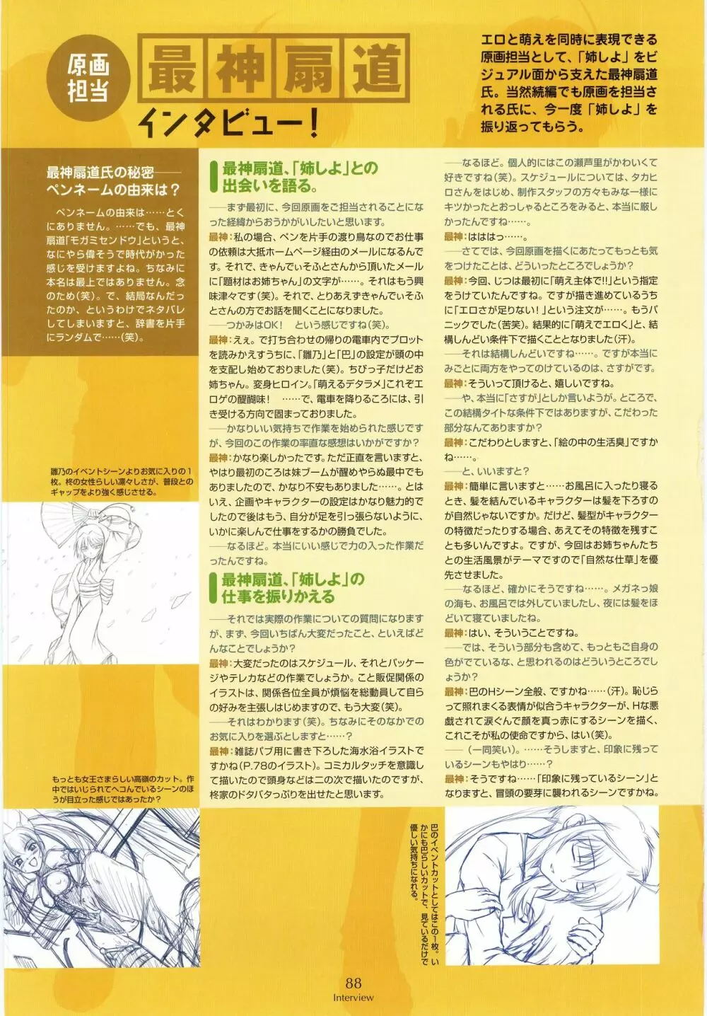 姉、ちゃんとしようよっ! 公式ファンブック 愛と罵倒の日々 Page.90