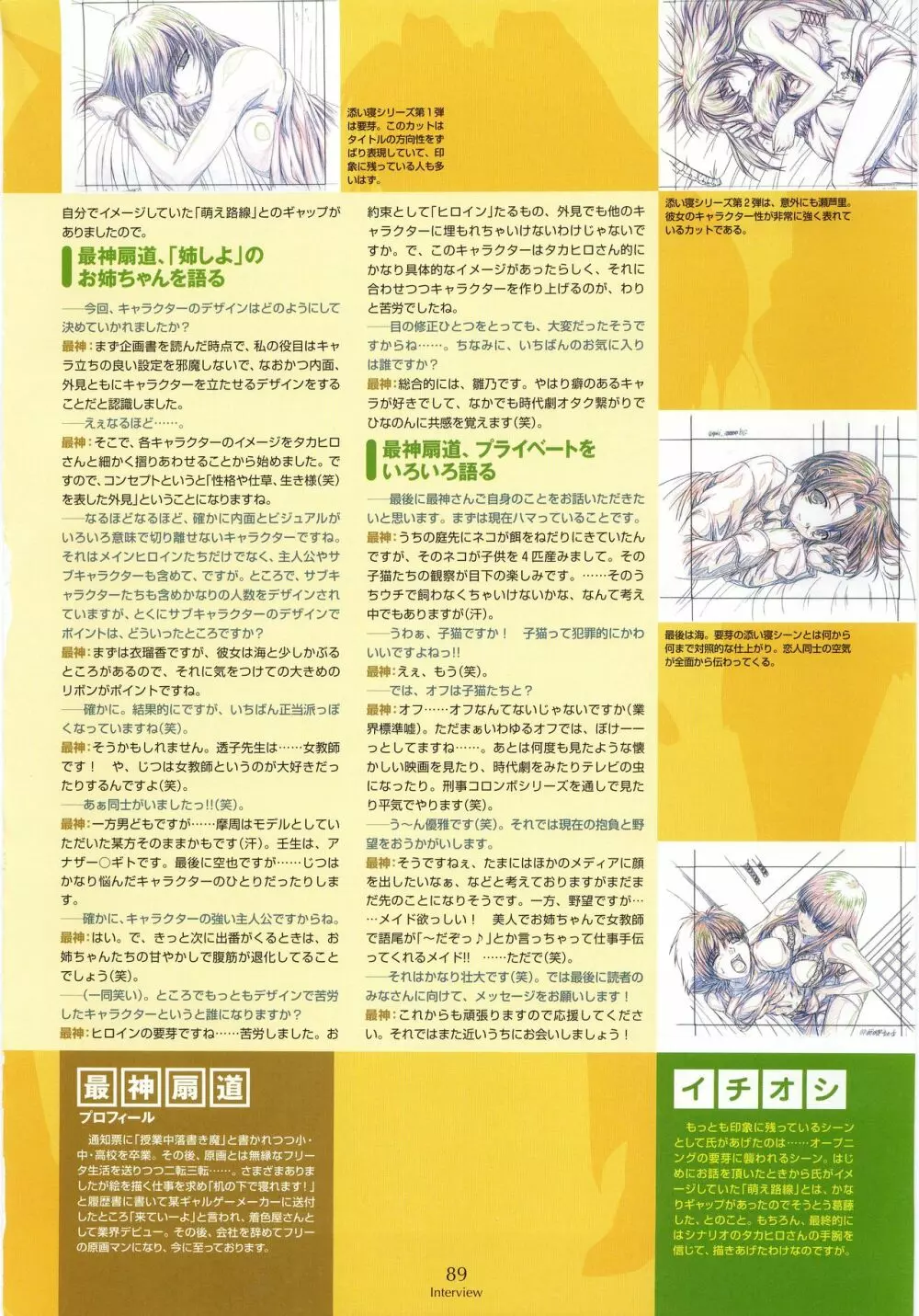 姉、ちゃんとしようよっ! 公式ファンブック 愛と罵倒の日々 Page.91
